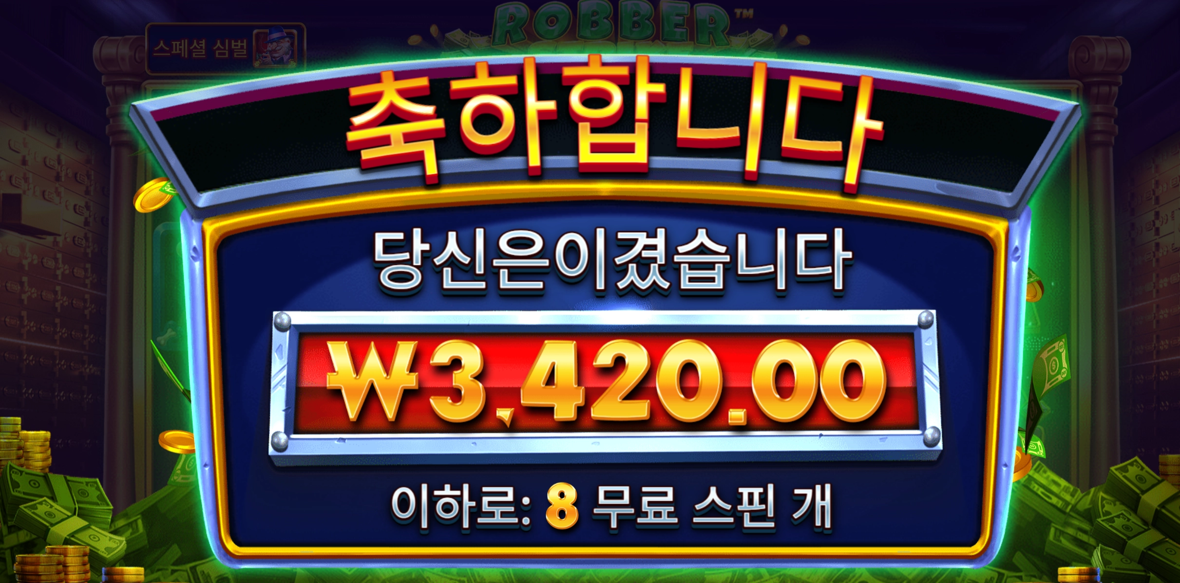 로버 스트라이크 3000 심심해서 슬롯 몇판