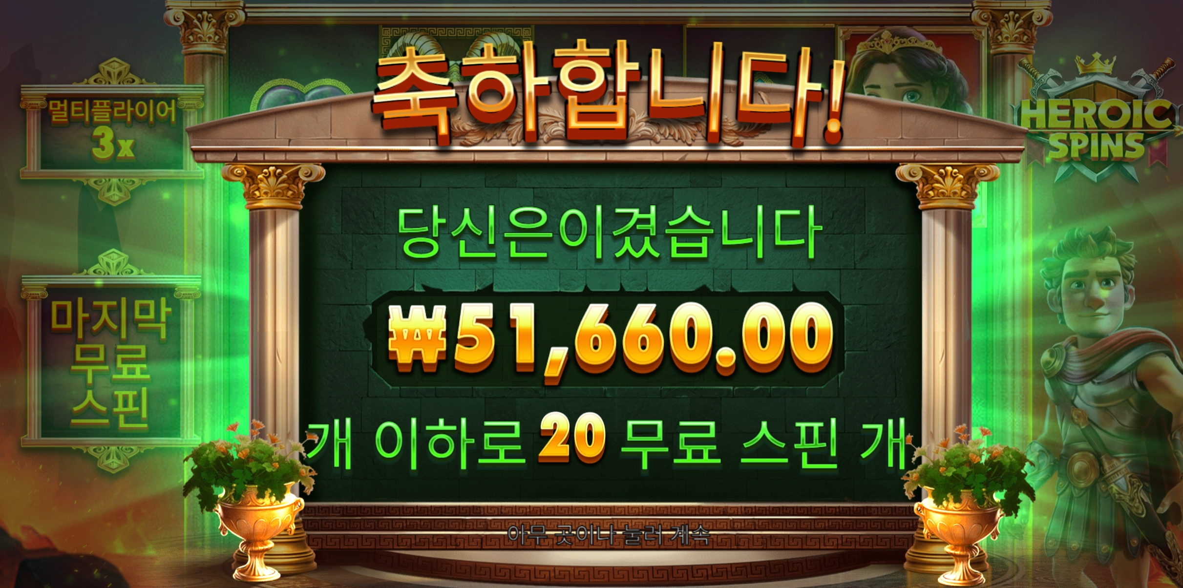 히로익스핀 250배당