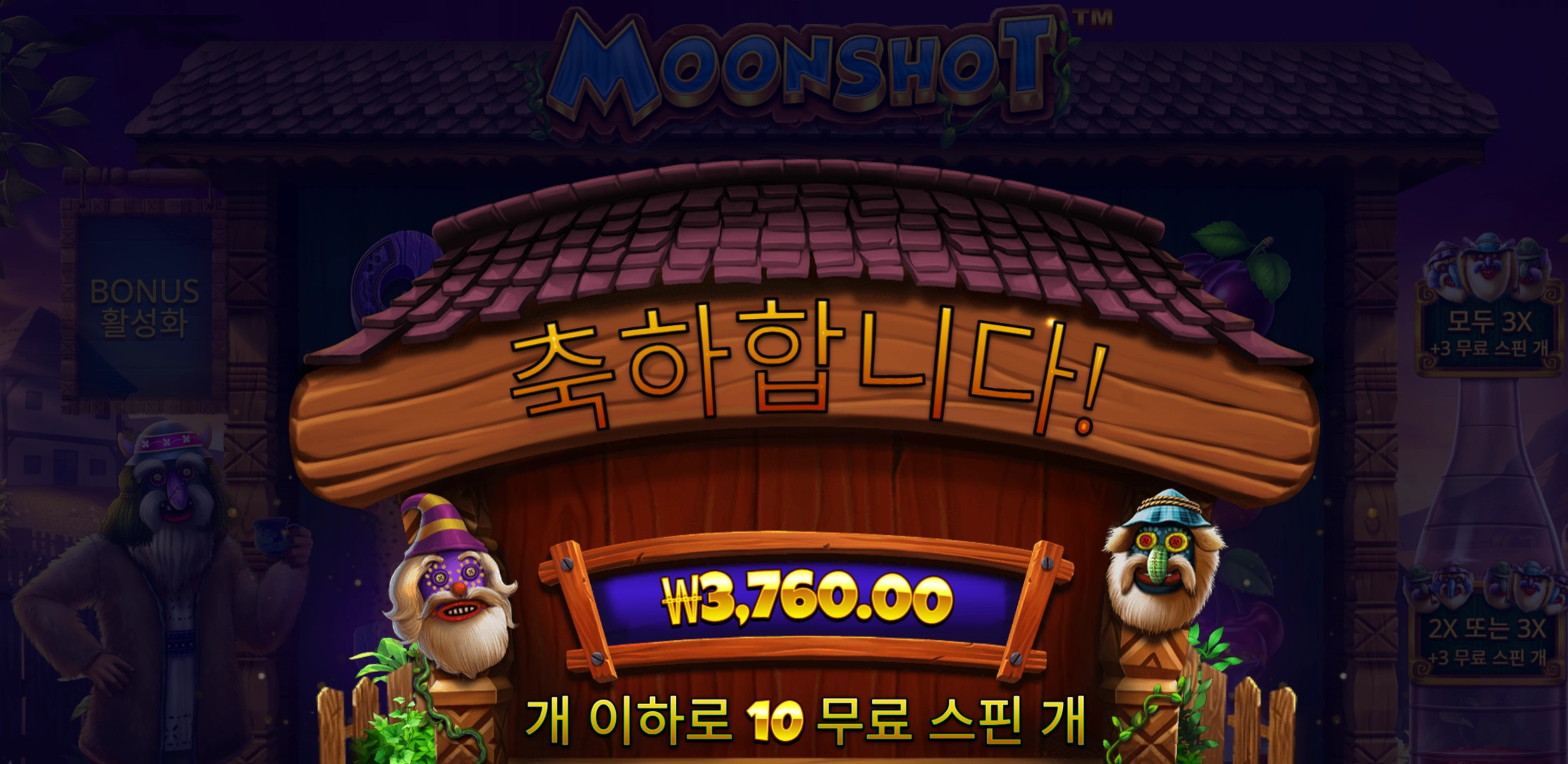 프라그마틱 문샷 10바퀴