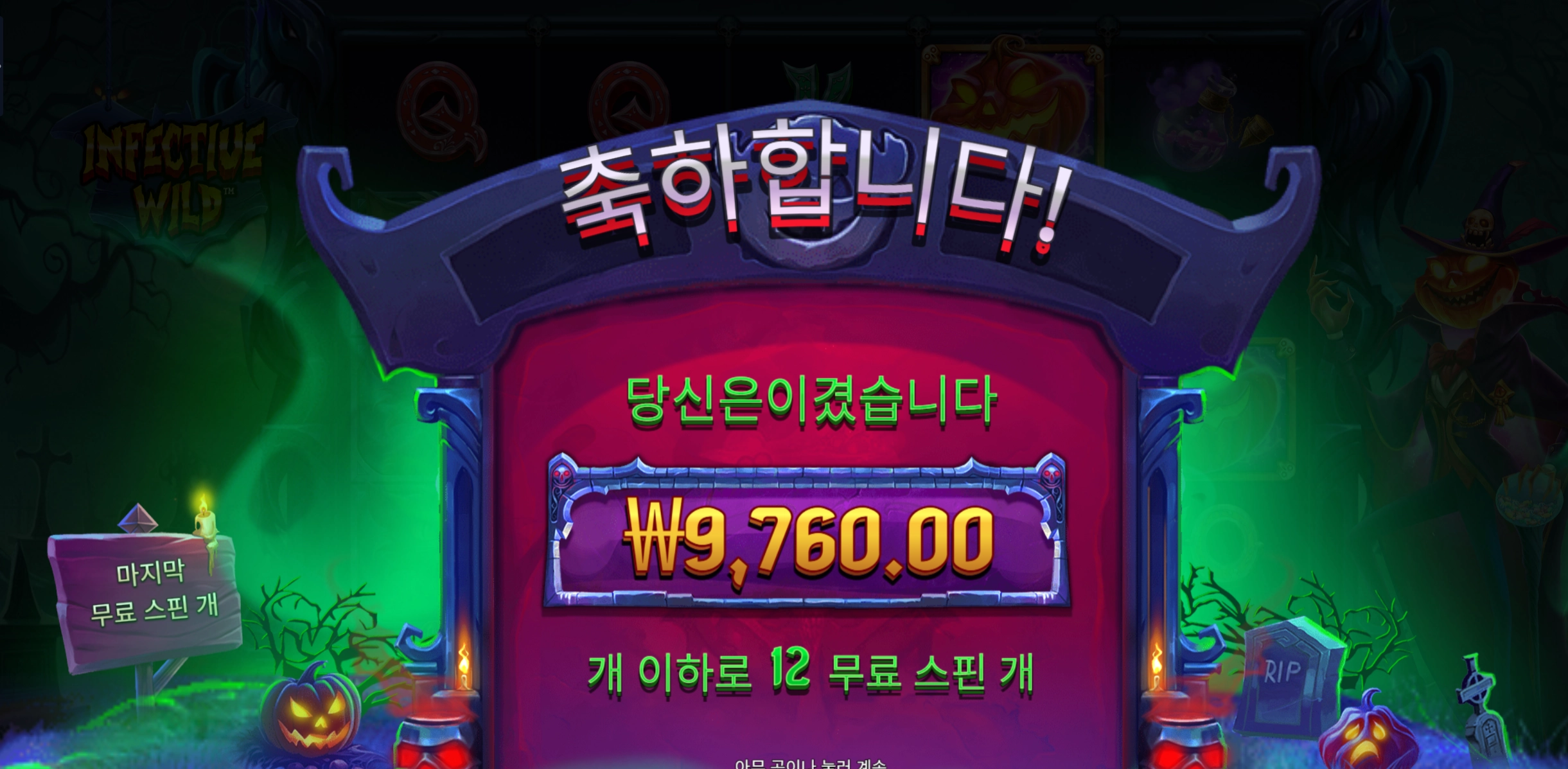 인펙티브와일드 9700