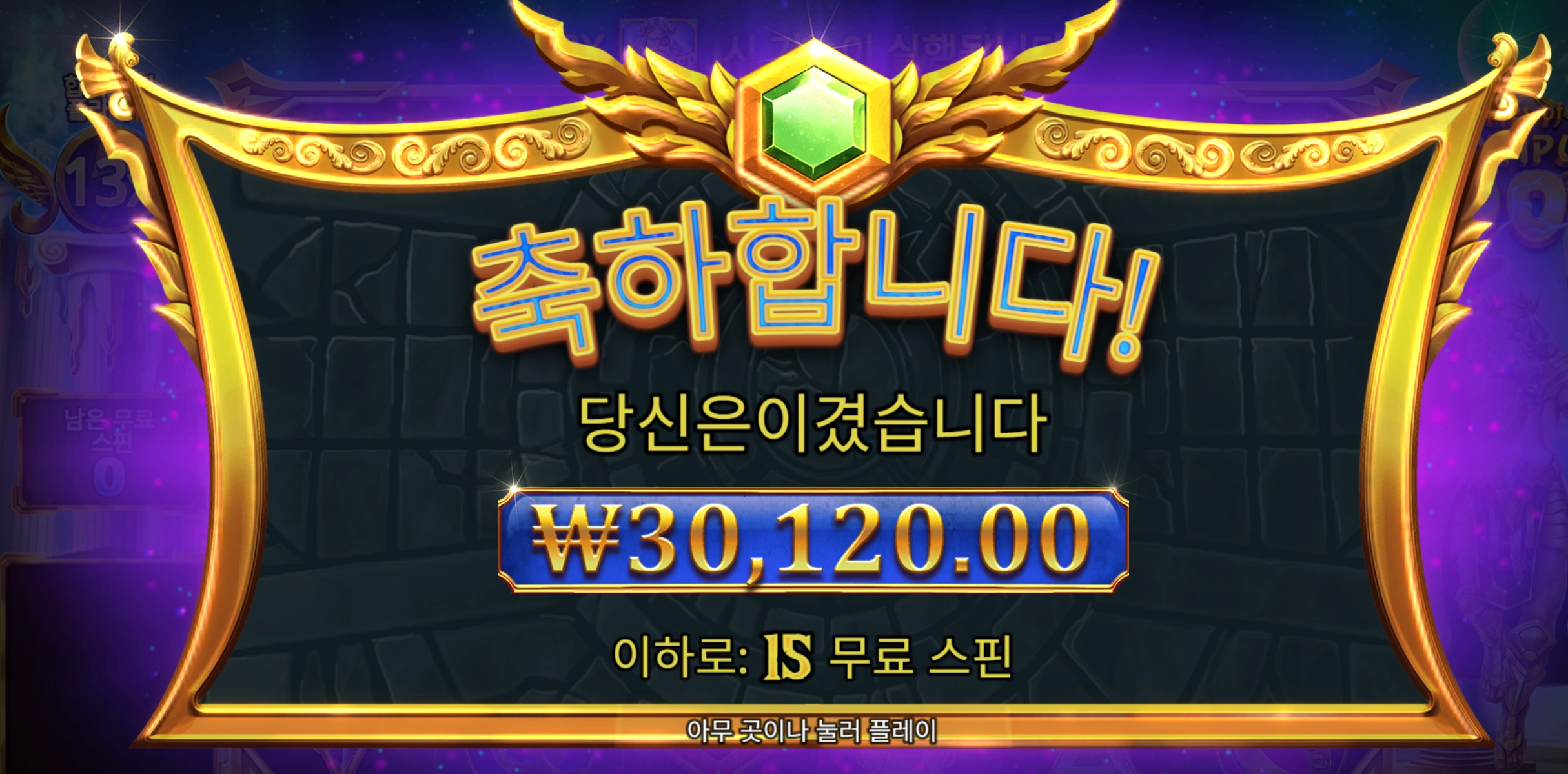 올림푸스1000 3콩 당첨