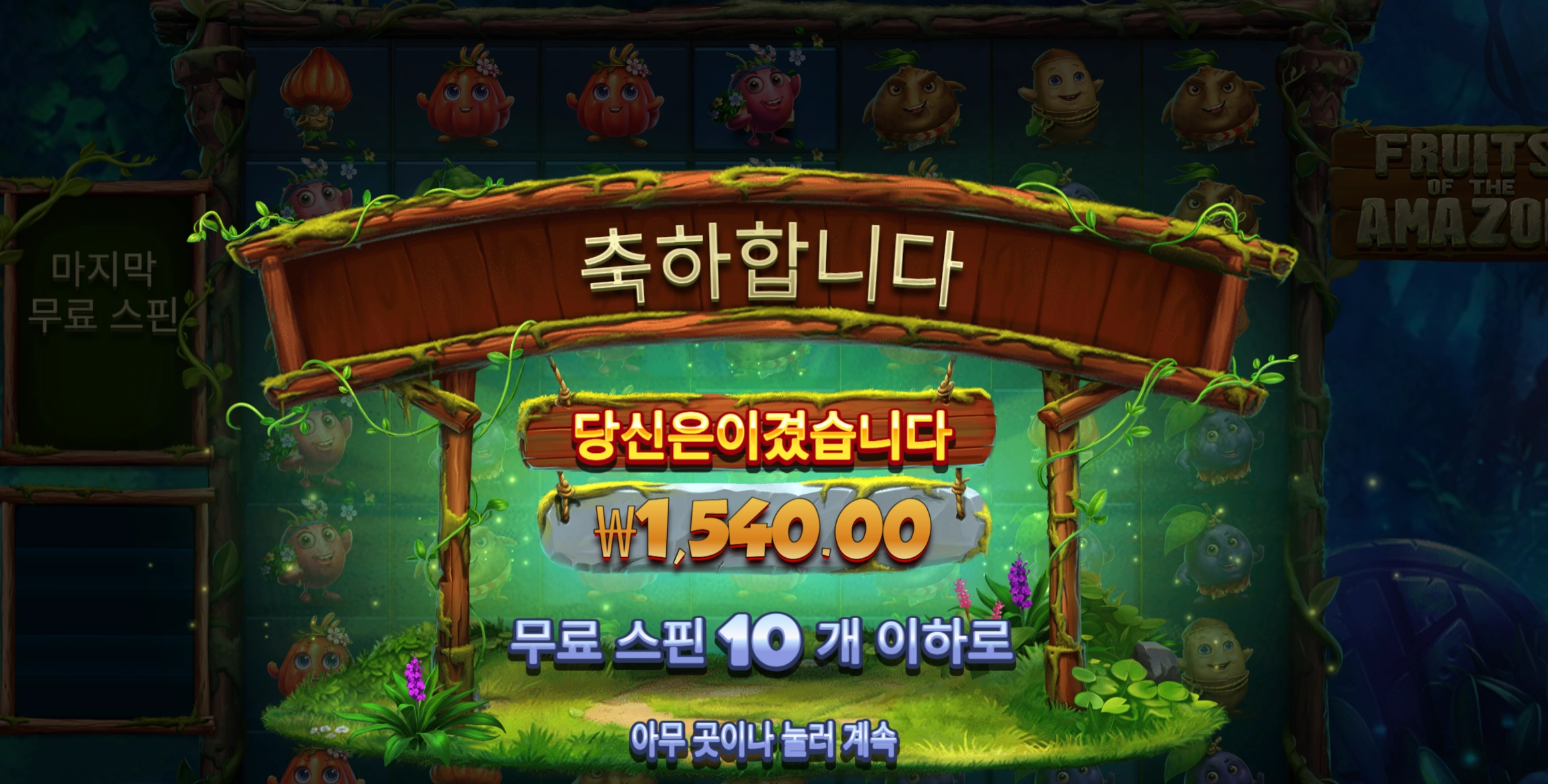 프라그마틱 프룻아마존 1500원