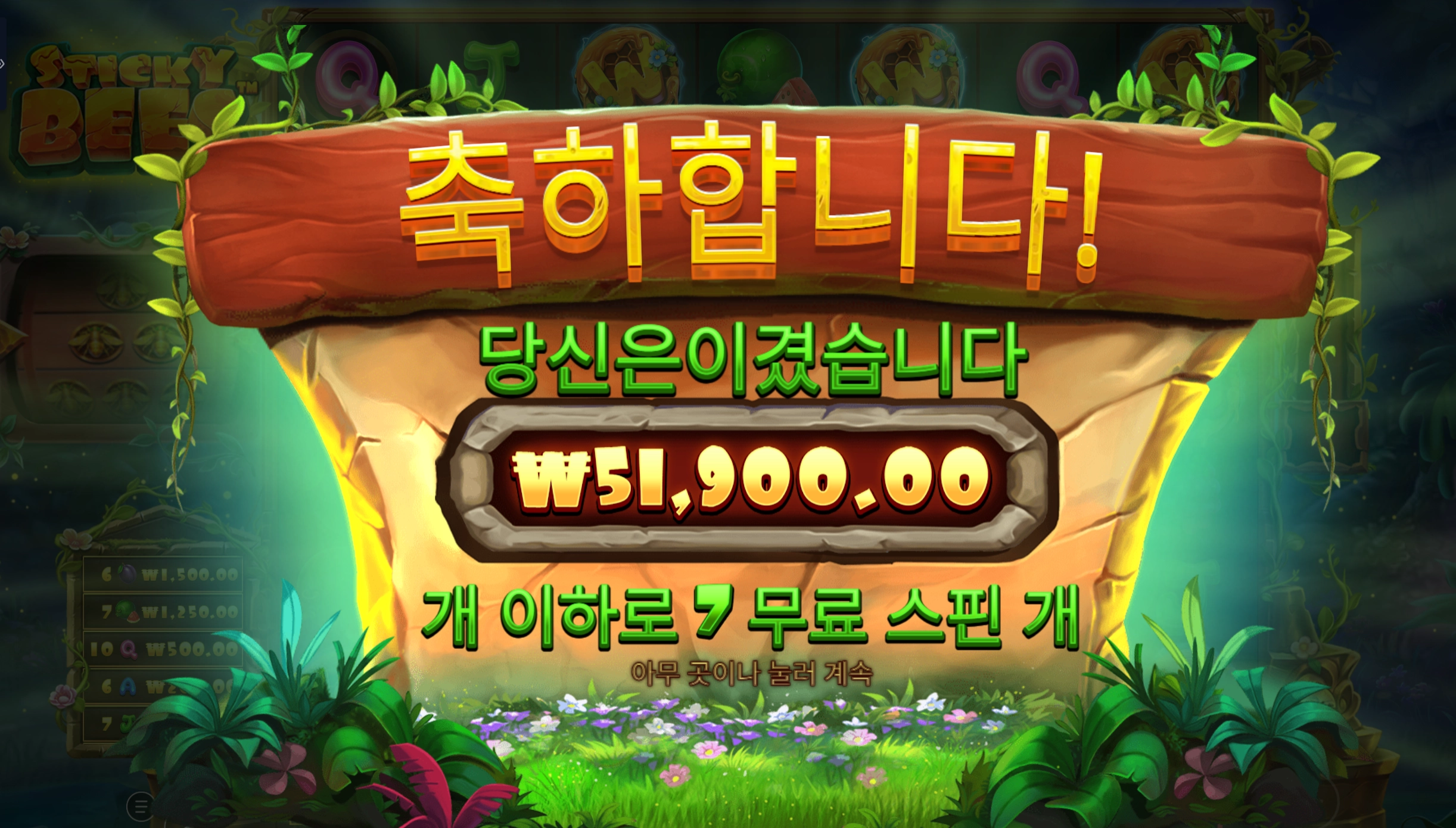 스티키비즈 250배 5.2콩