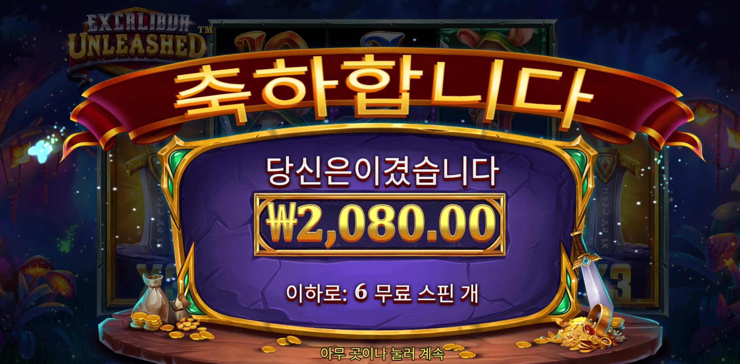 엑스칼리버 6스핀