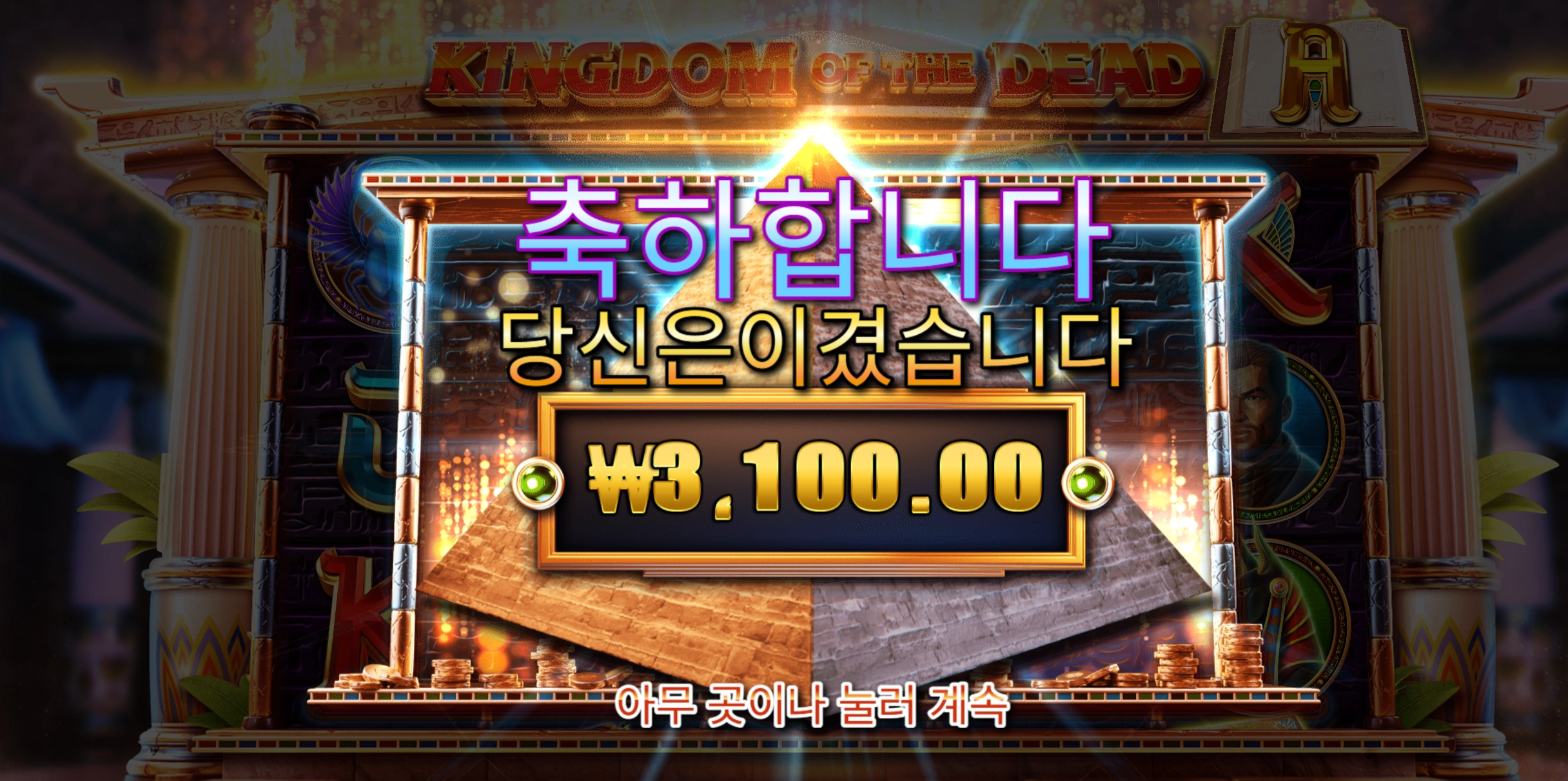 프라그마틱 킹덤데드 a심볼