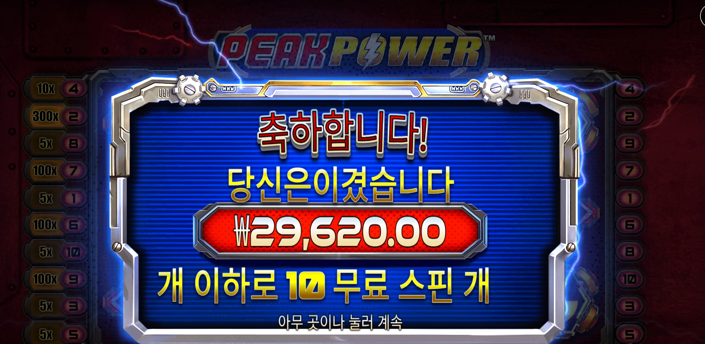 피크파워 2.9콩