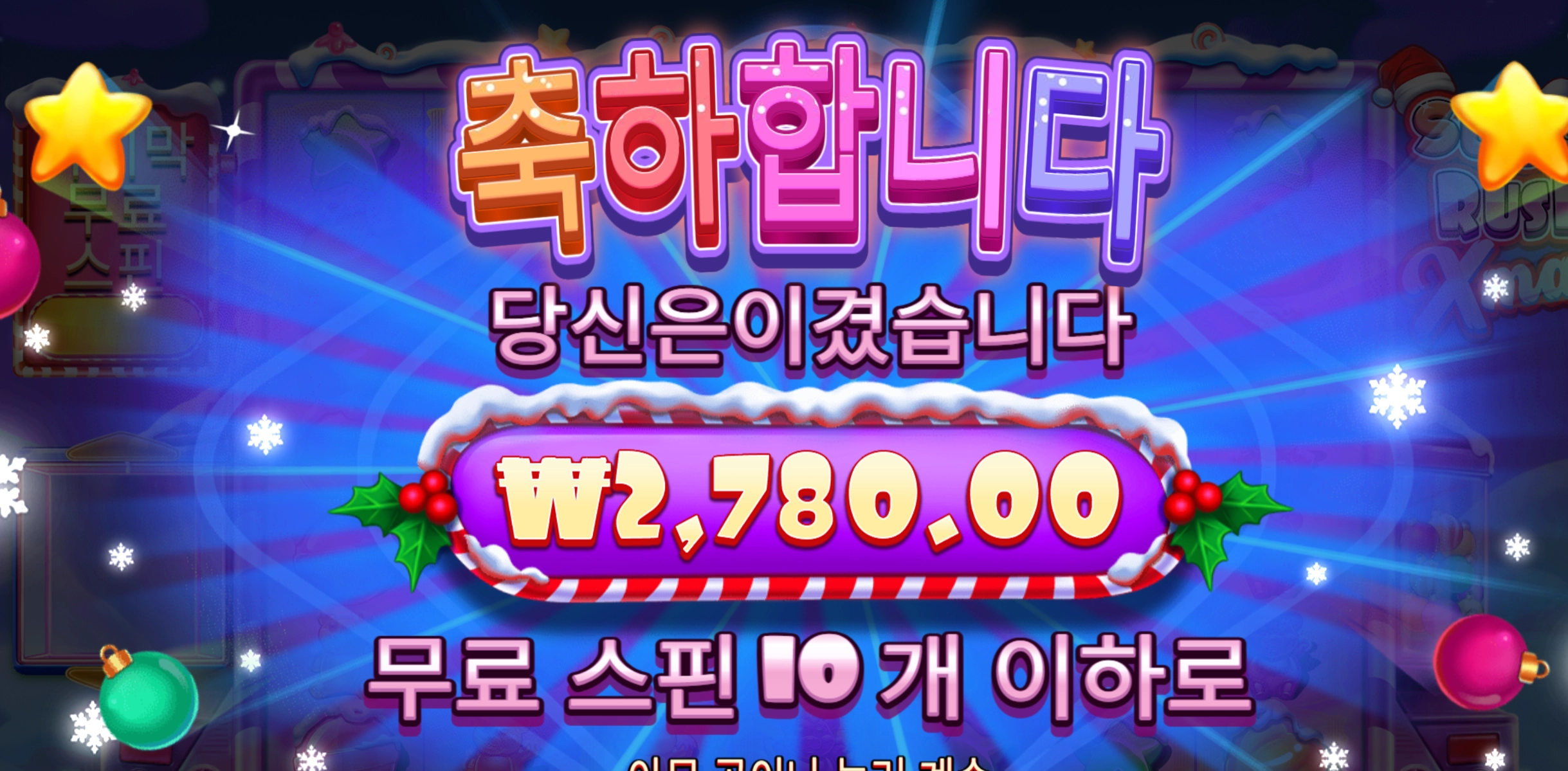 슈가 클스마스 10바퀴