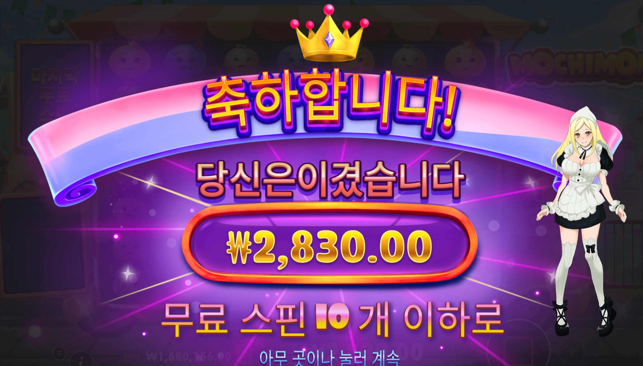 모찌몬 족발 뜯으면서 슬롯