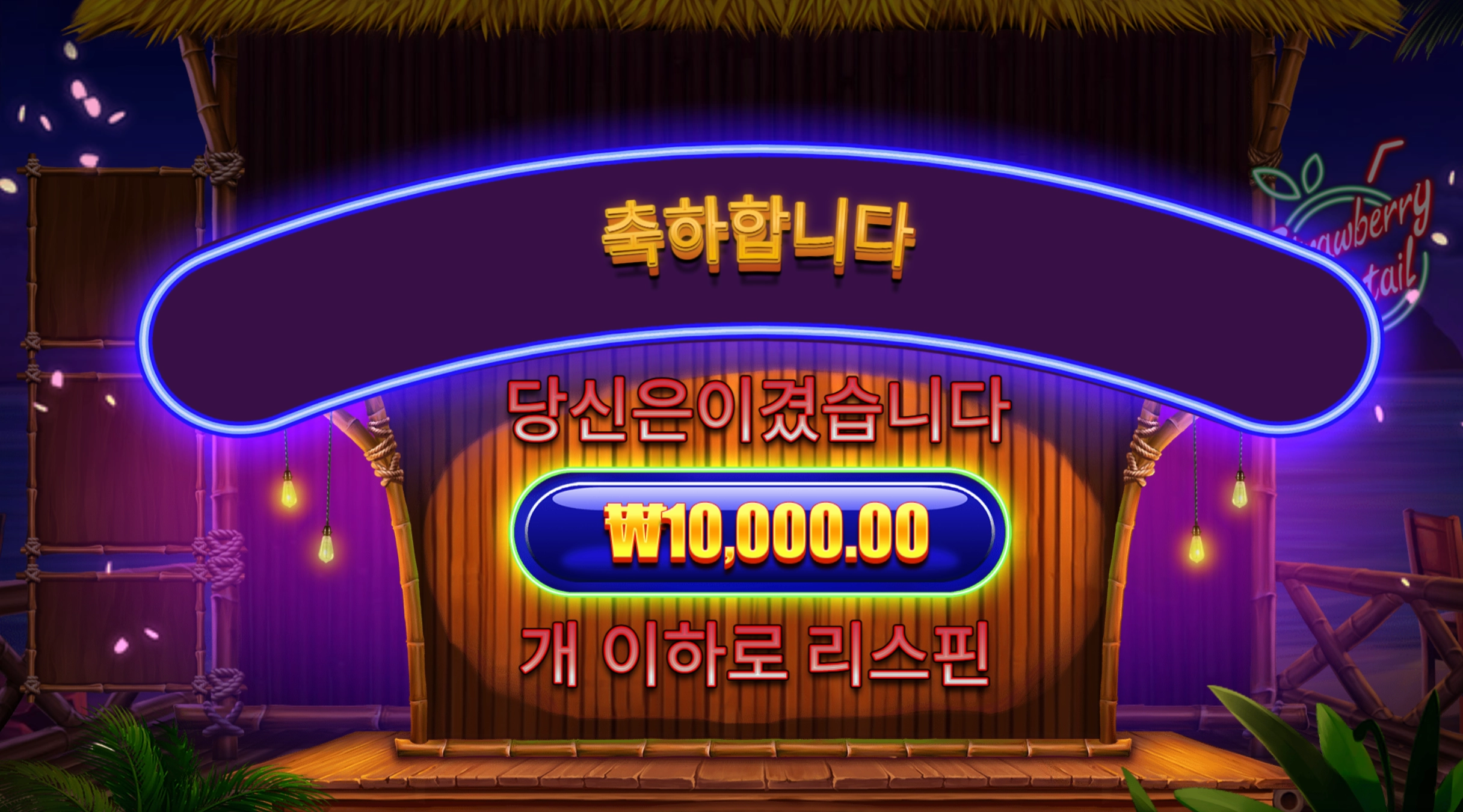 딸기칵테일 1콩