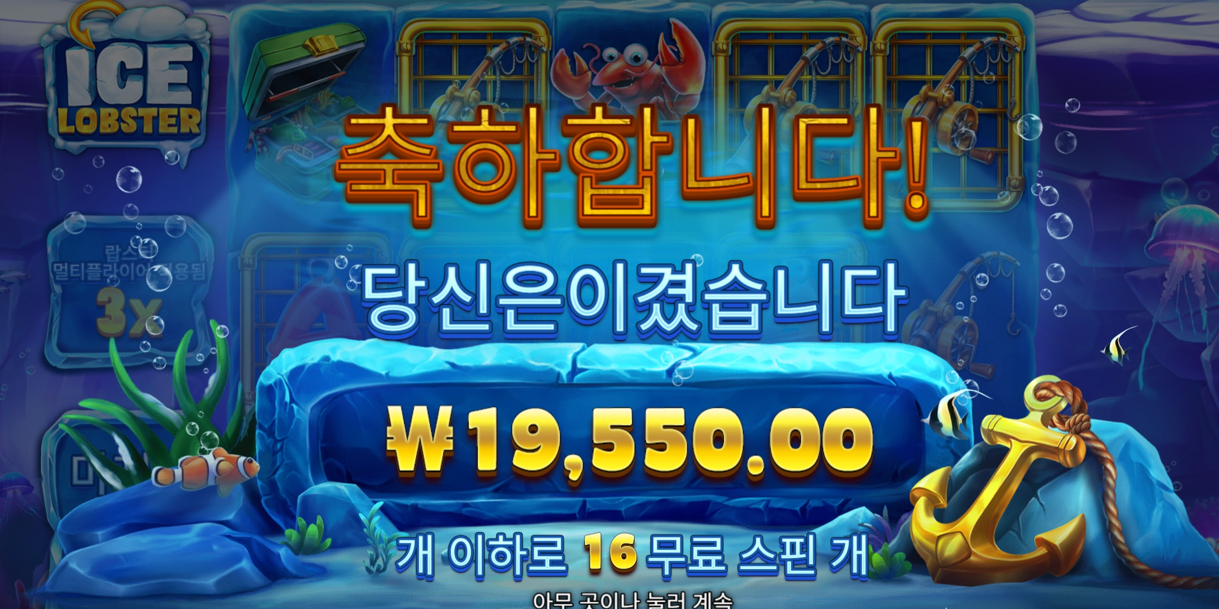 아이스랍스터 16스핀 2만