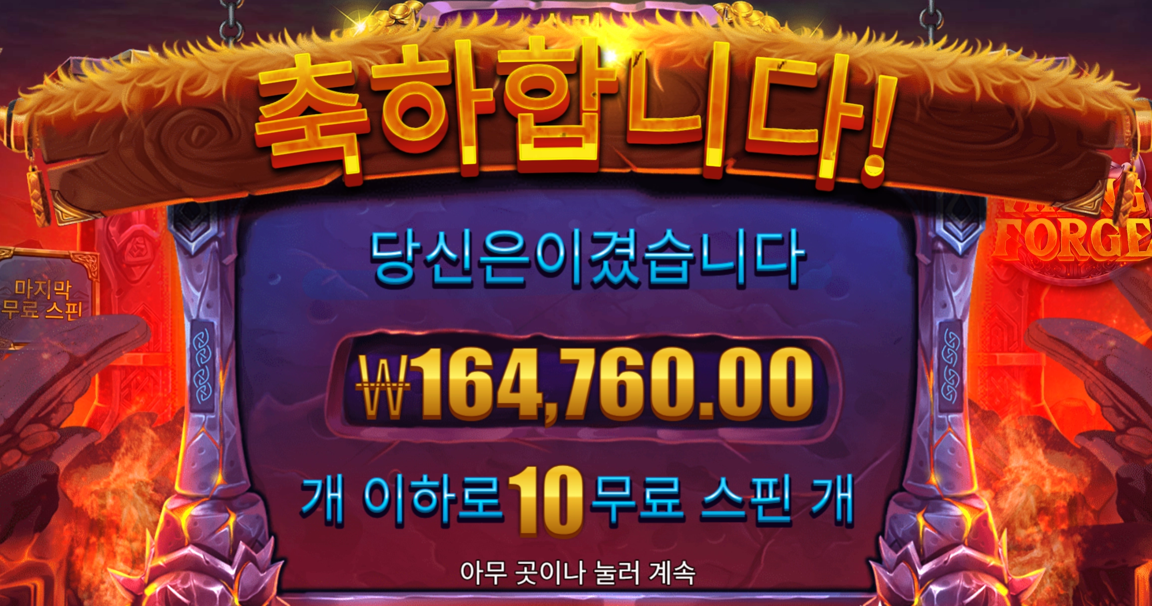 바이킹포지 16만당첨 살려줘서 고맙다