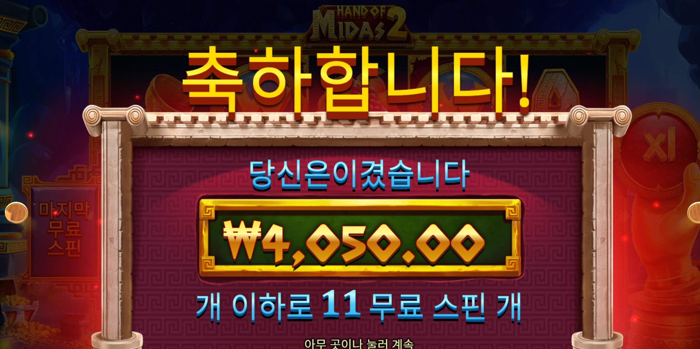 마이다스2 4050