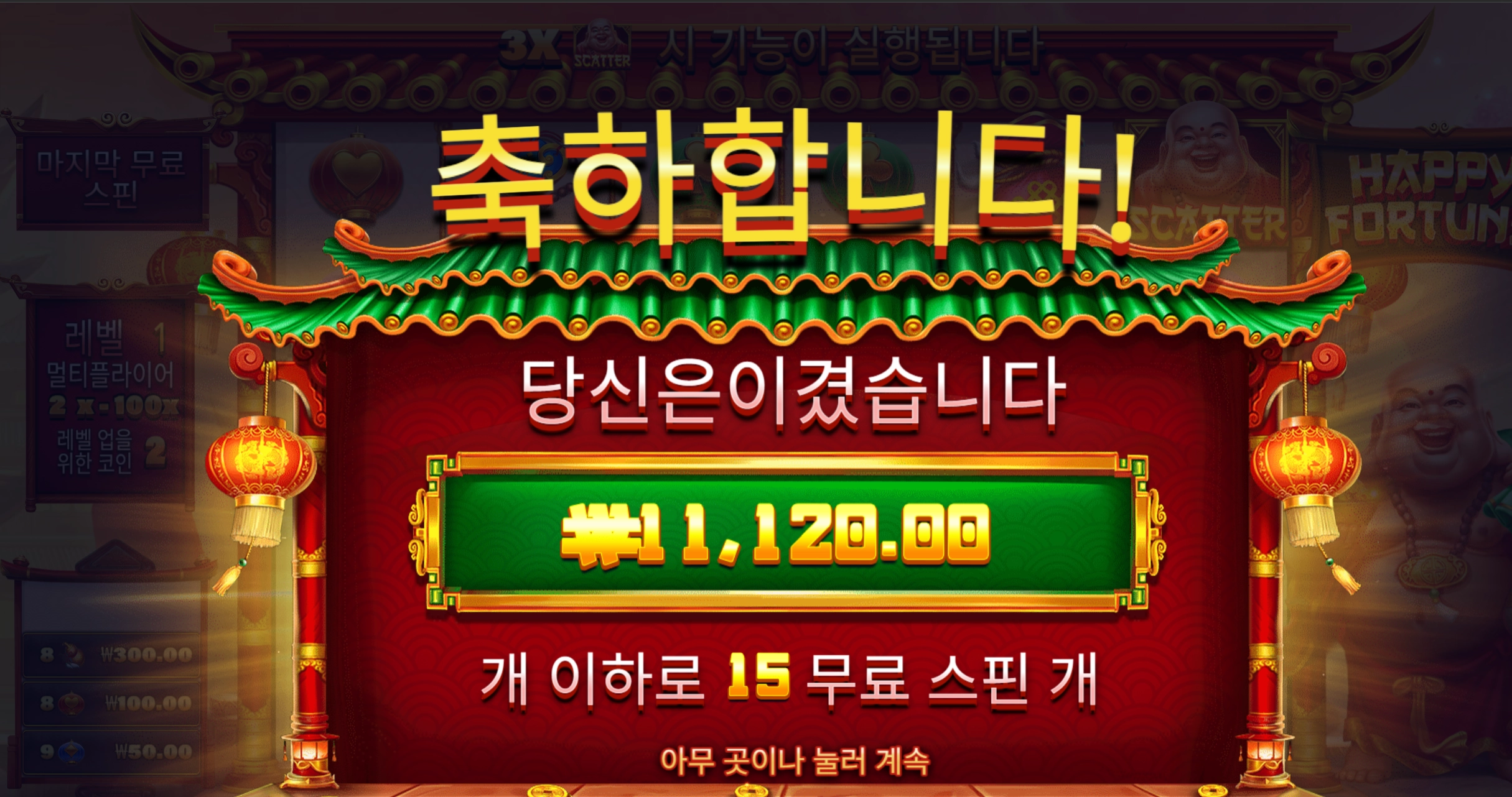 해피포춘 1.1만