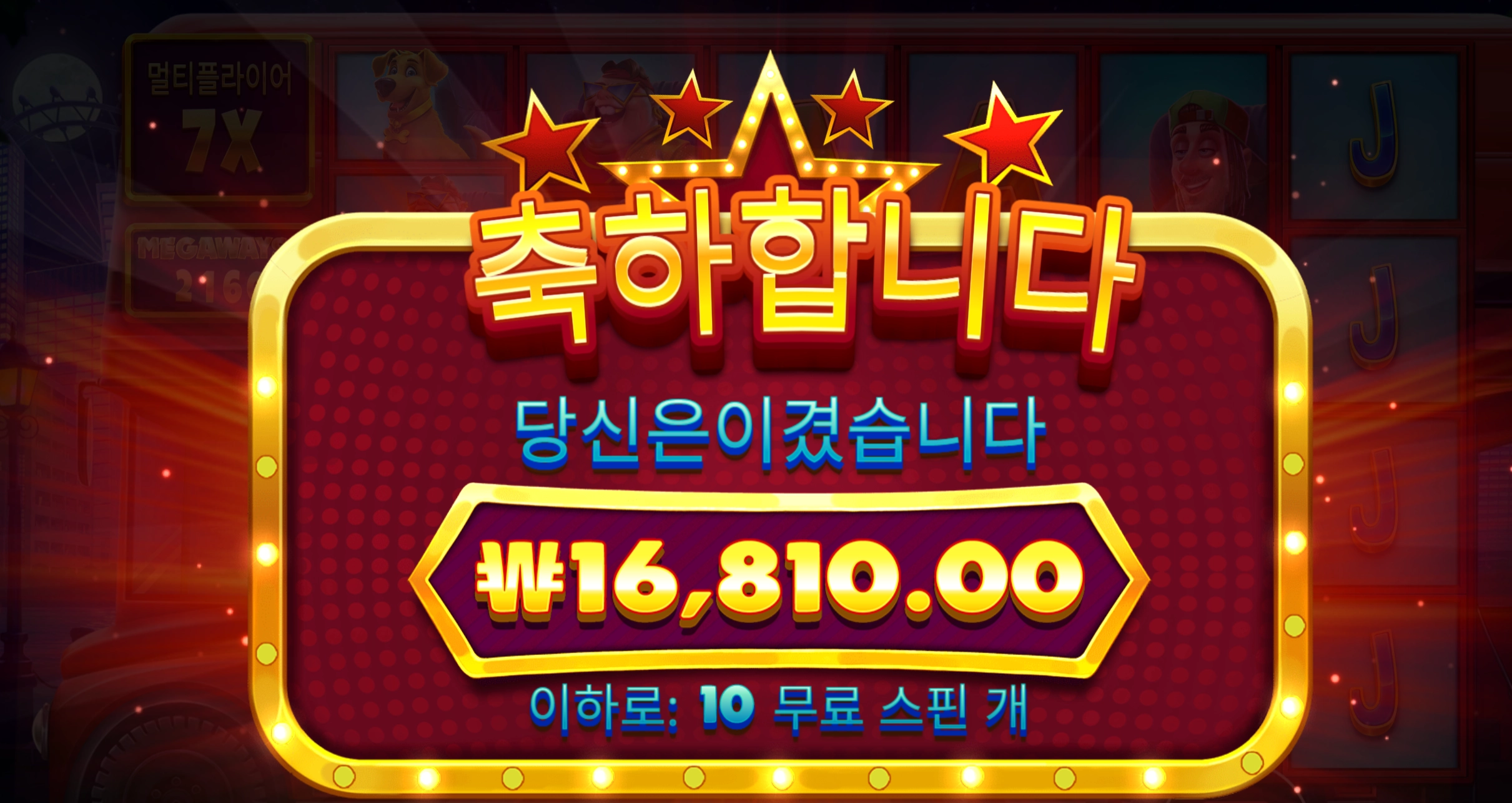 프라그마틱 셀럽버스 1.6만
