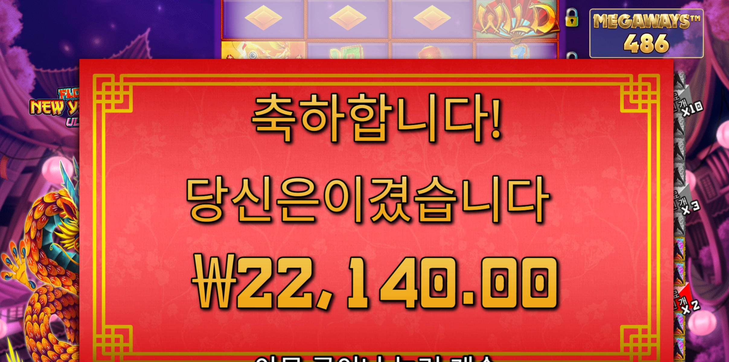 플로팅드래곤 어렵게 바닥보너스 진입