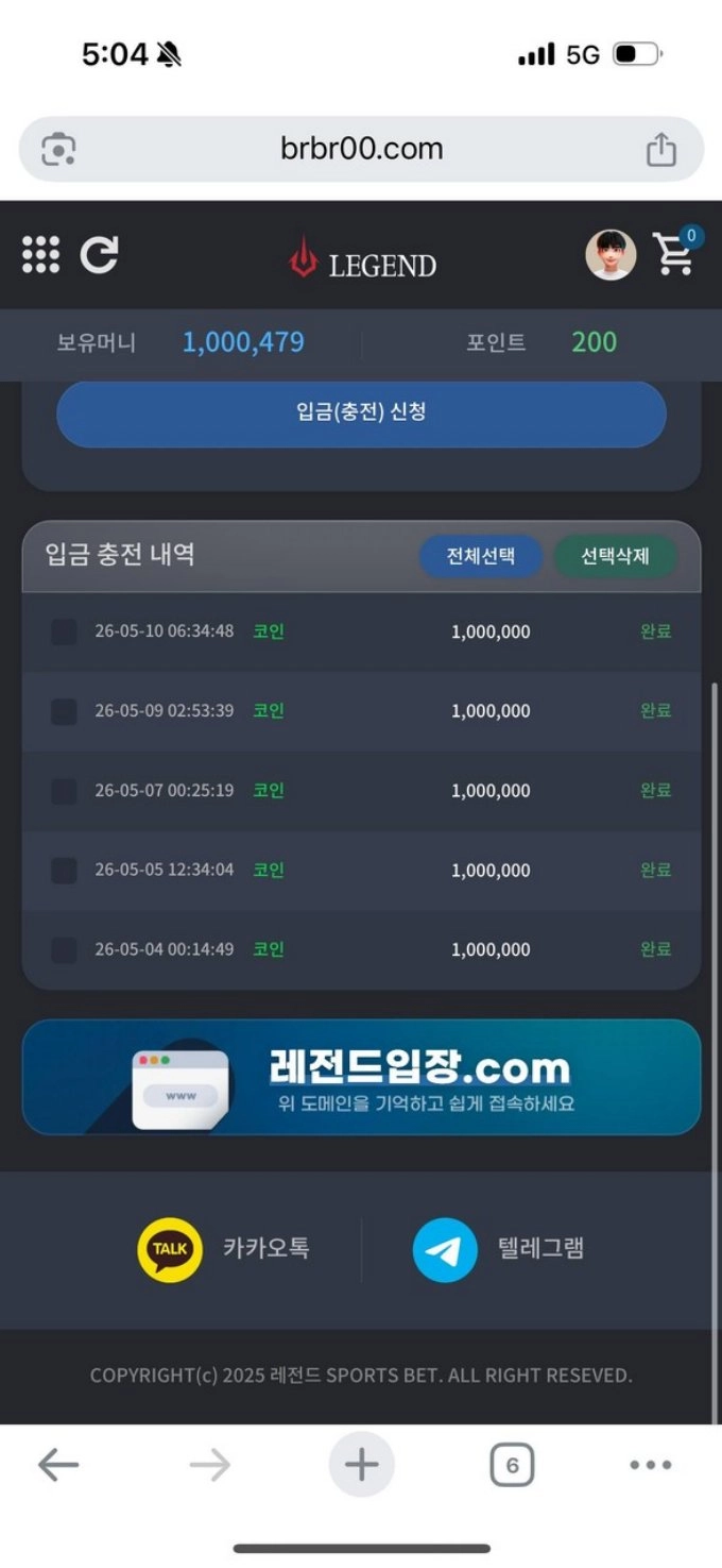 레전드 먹튀