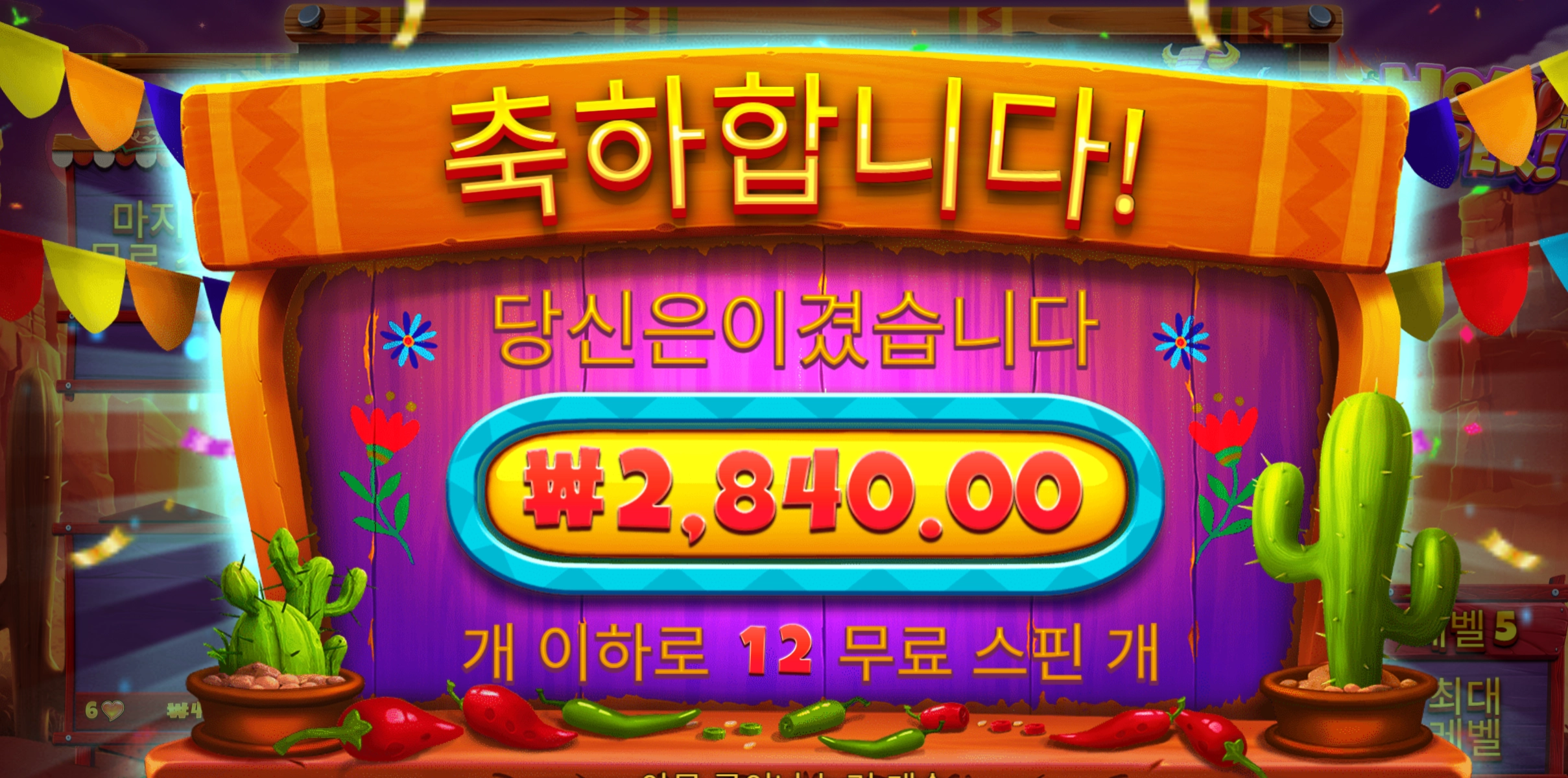 핫페퍼 2800