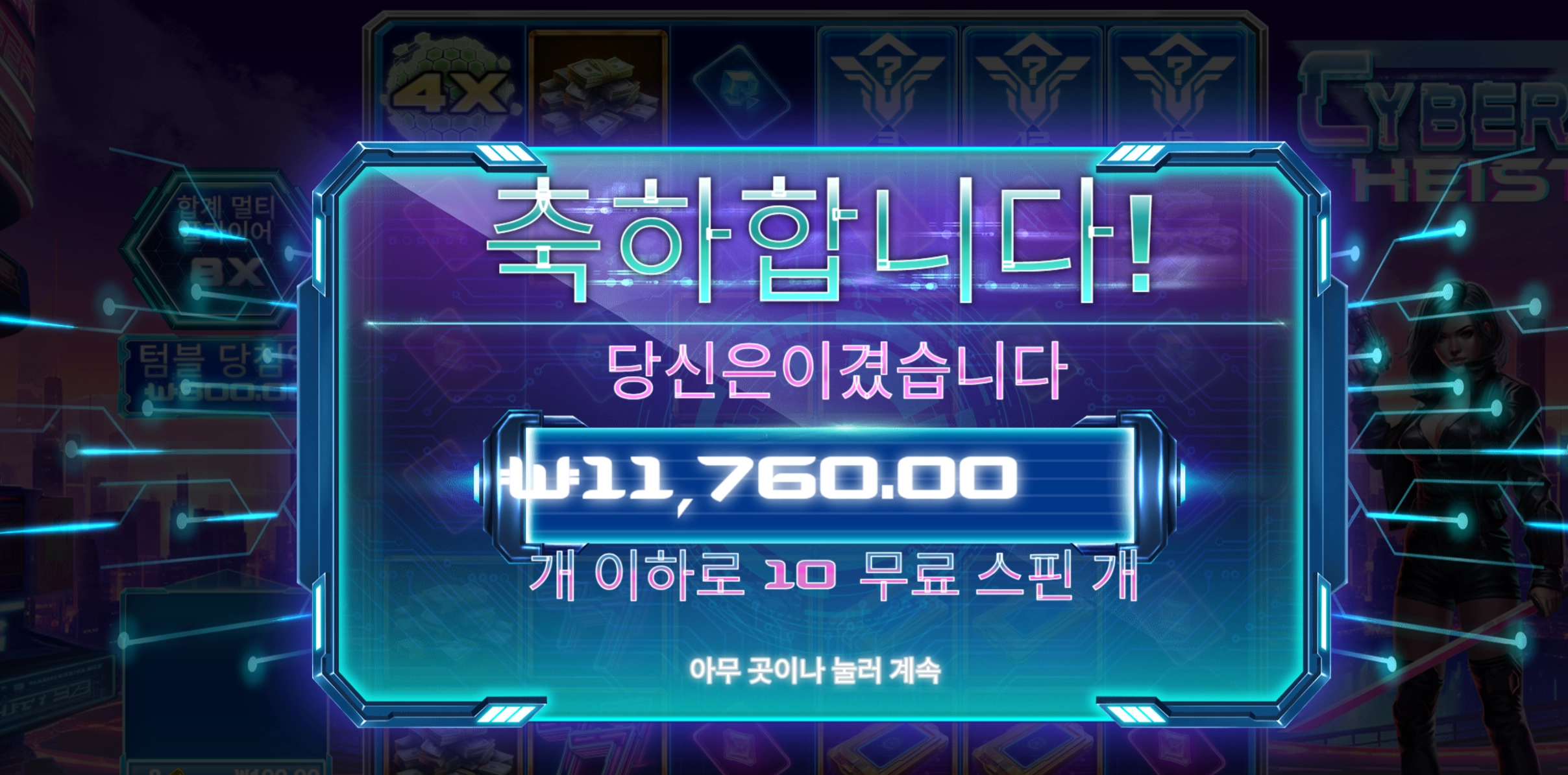 사이버 헤이스트 1.1만