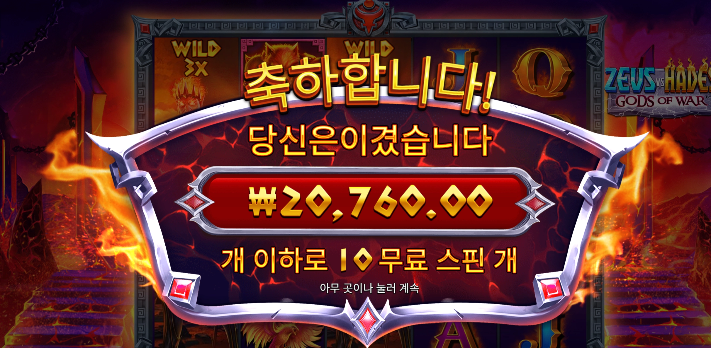 제우스하데스 2콩
