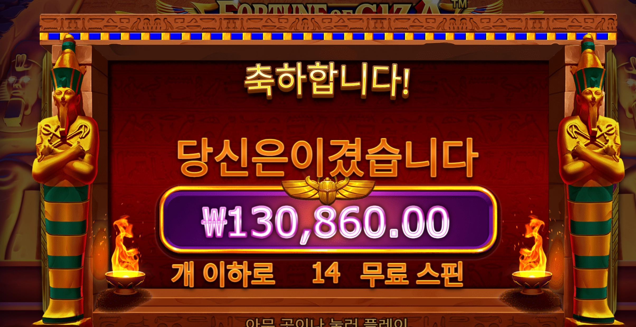 포춘기자 바닥보너스 받고 13콩 당첨