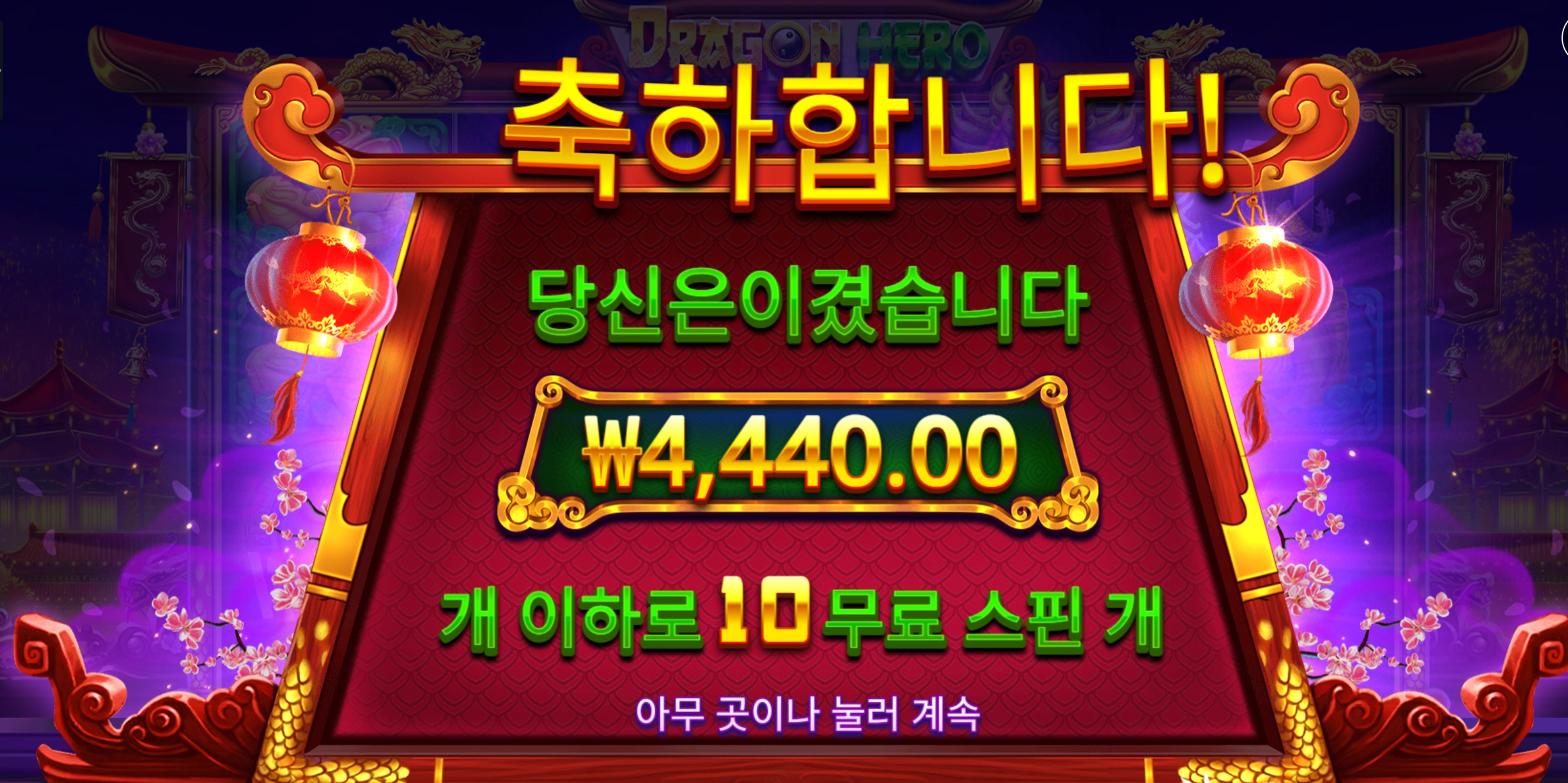 드래곤히어로 4400원