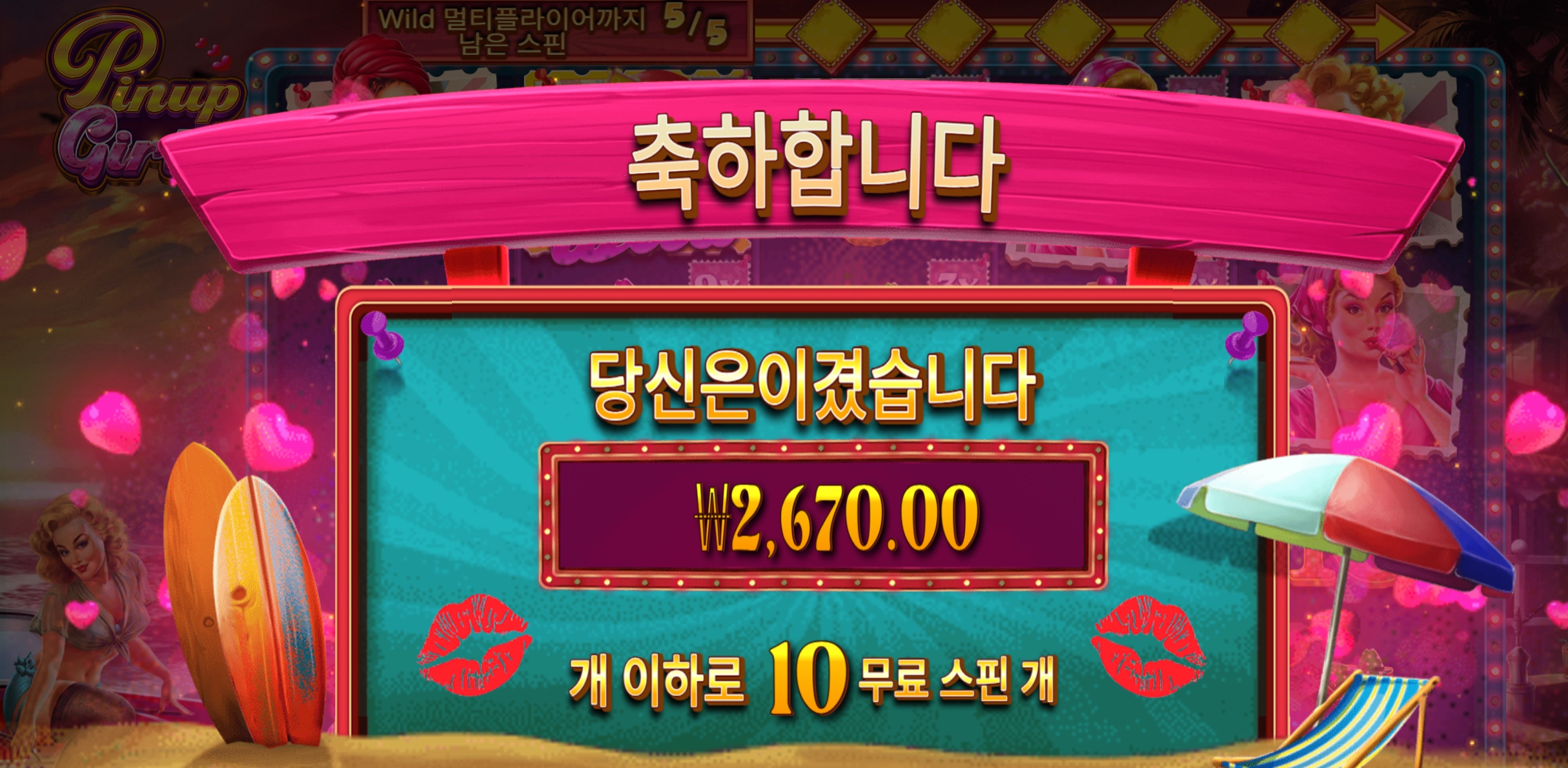 핀업걸 10바퀴