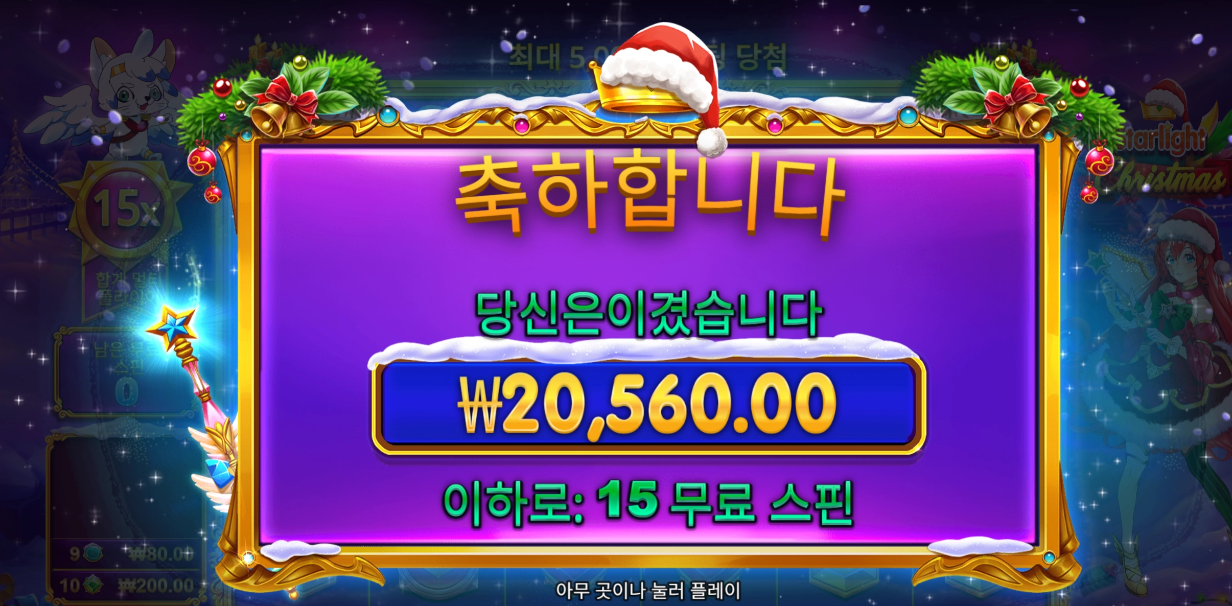 스타라이트 2만