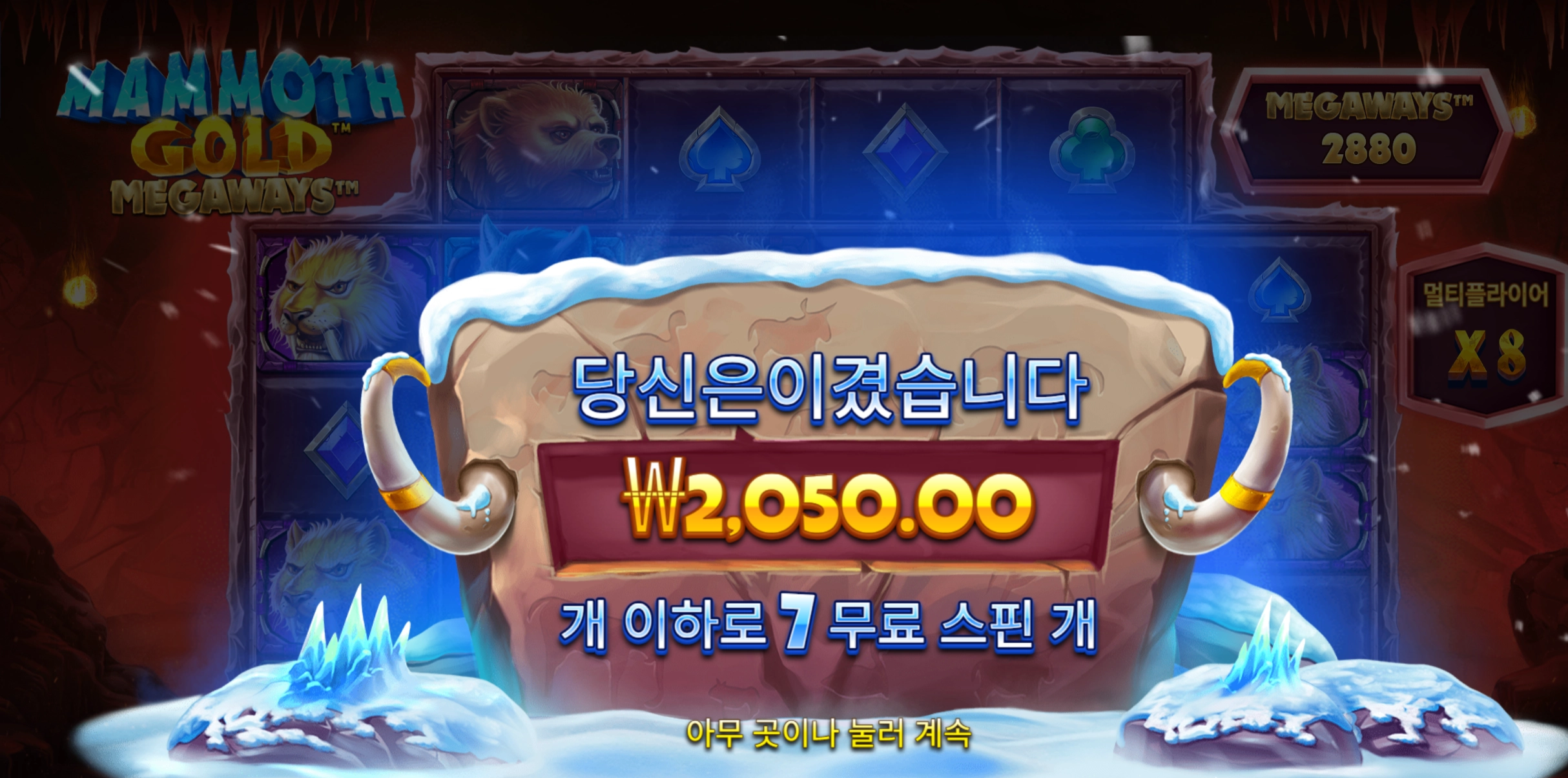 맘모스 겜블슬롯 2천