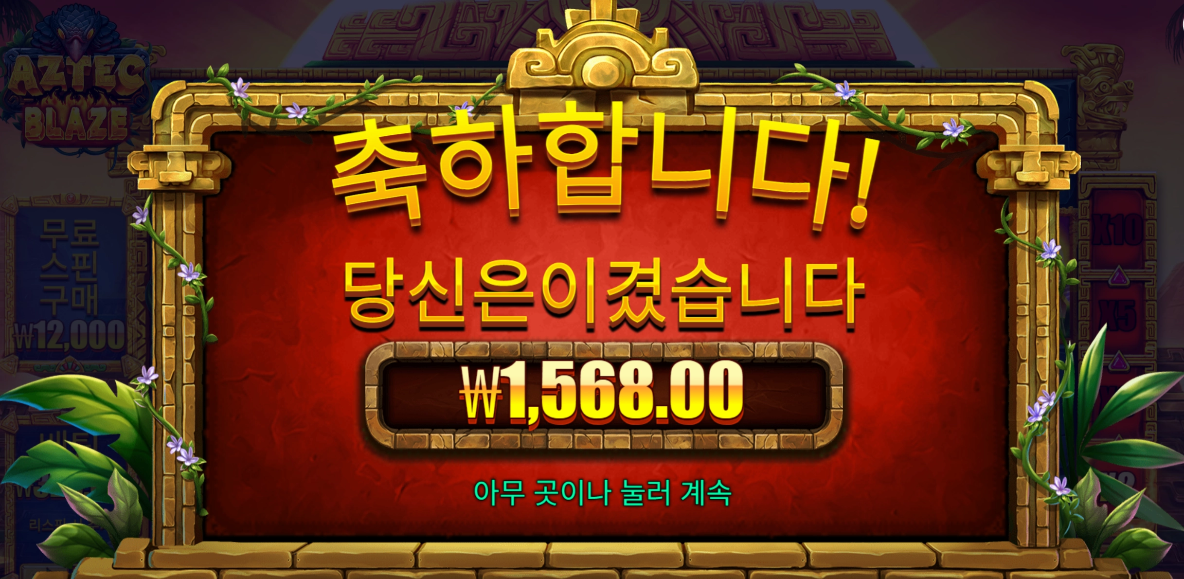 아즈텍 블레이즈 1500