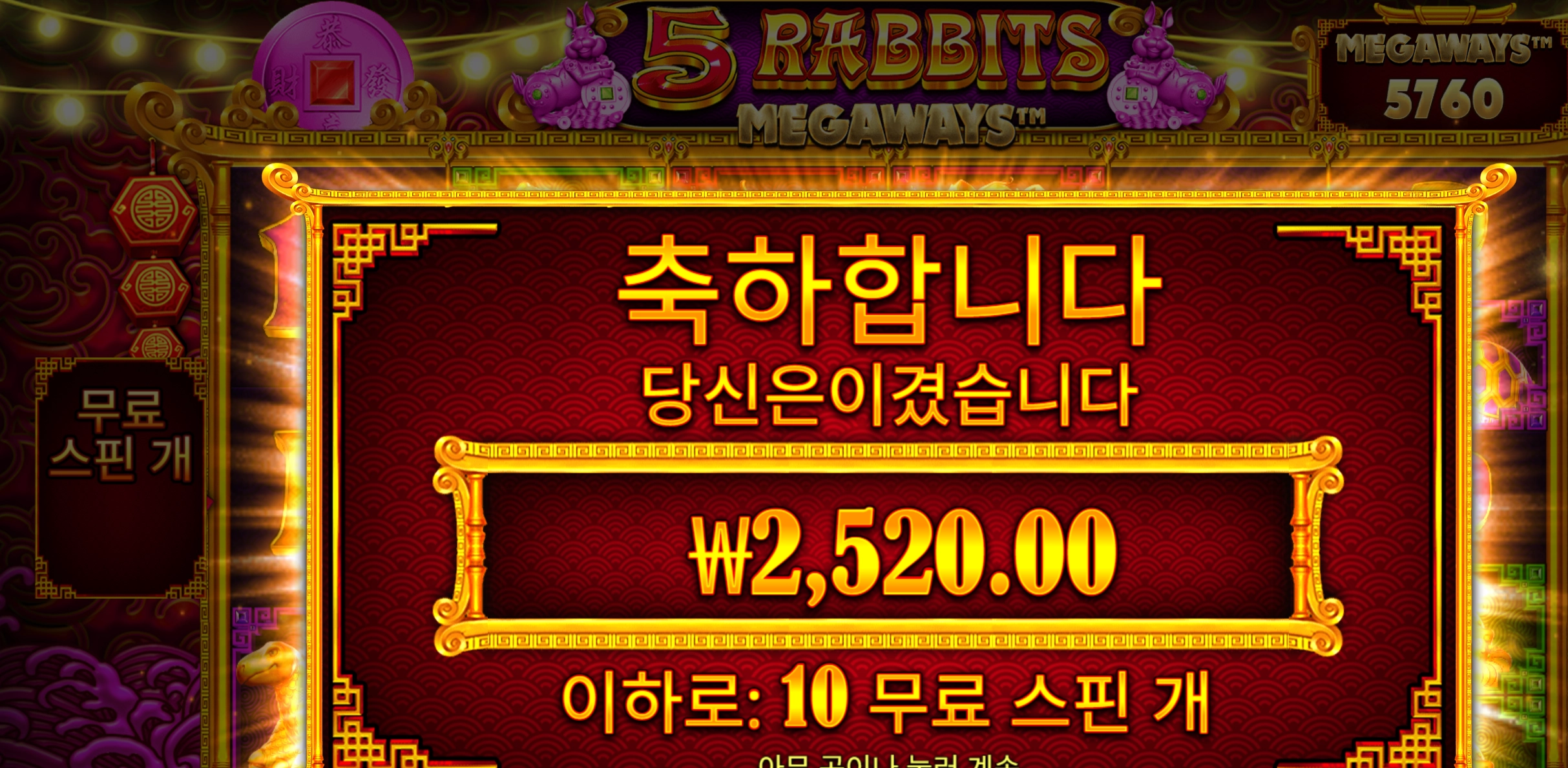 5레빗 메가 미스테리스핀