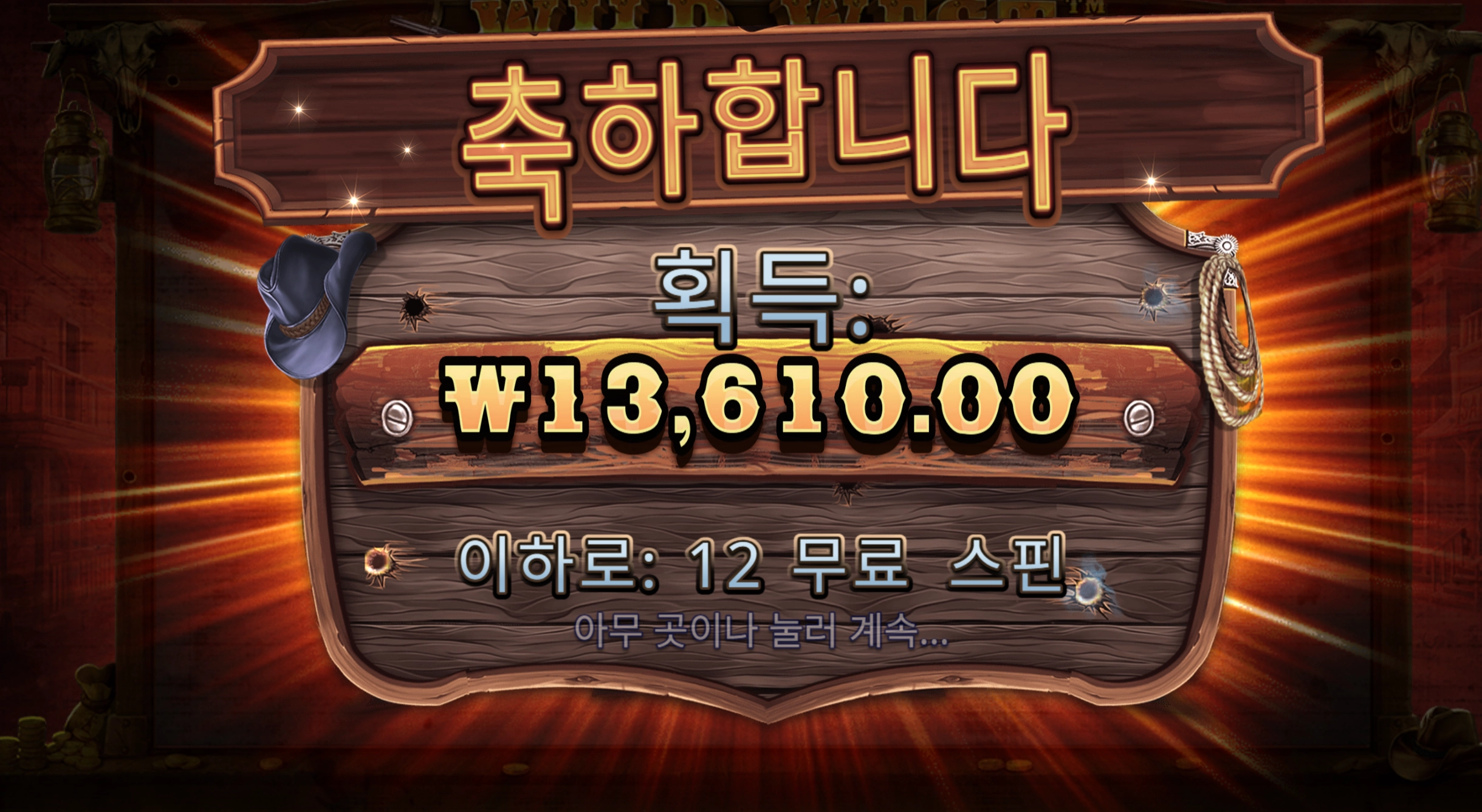 와웨골 12스핀