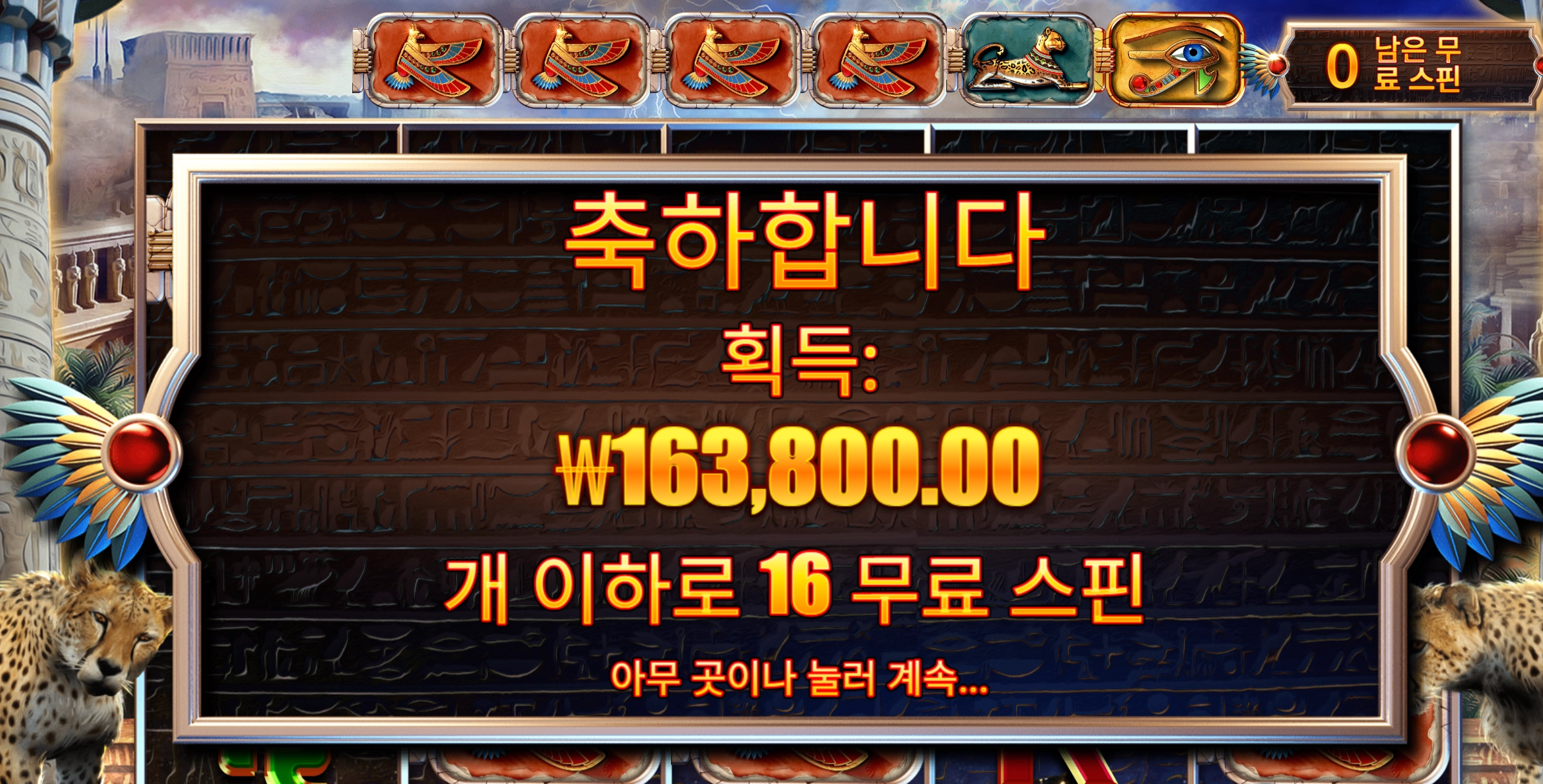 아이스톰 1천벳 16콩 당첨 와일드 2개만 더 받았으면