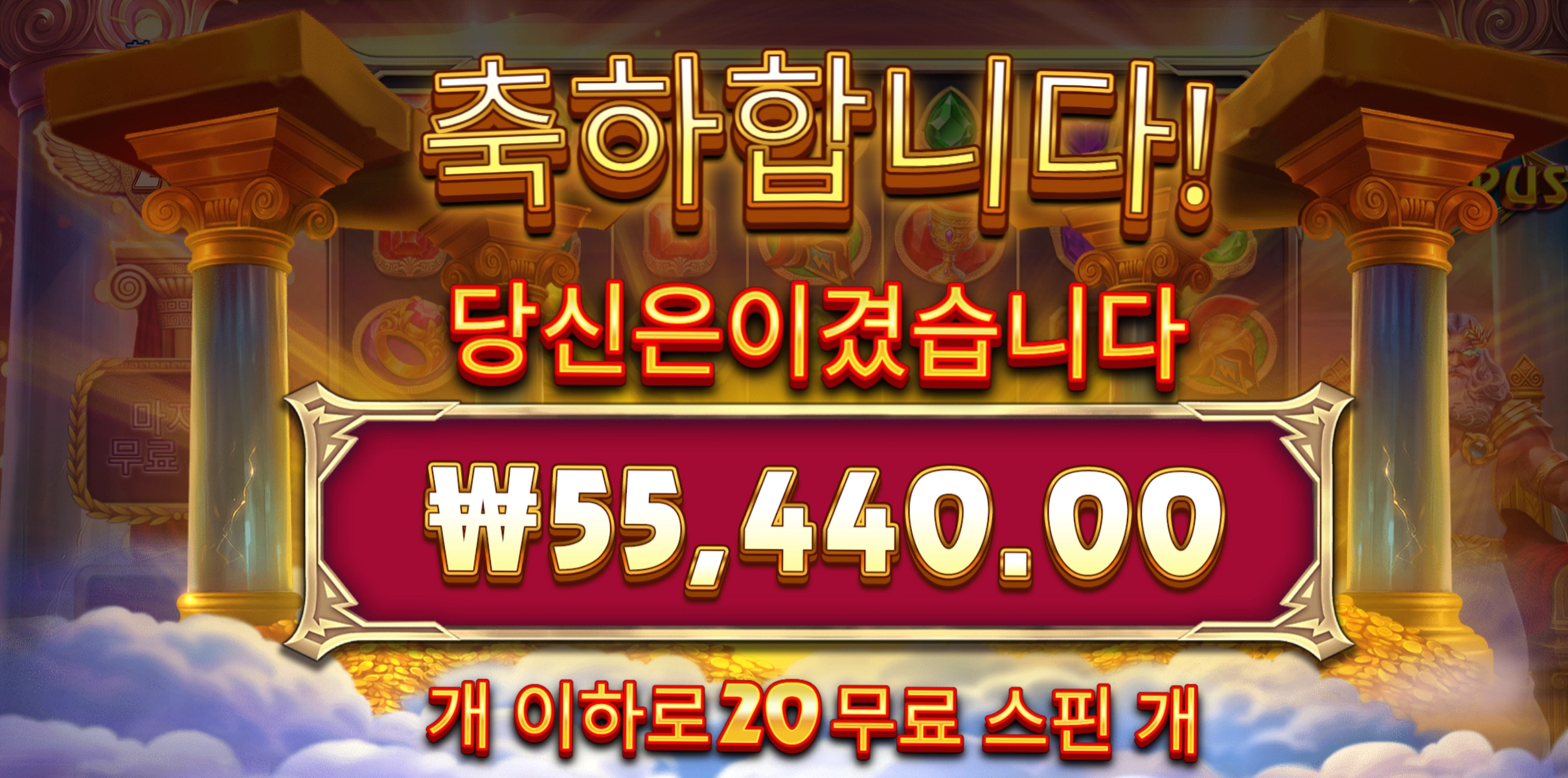 포춘 올림푸스 220배당  5.5만