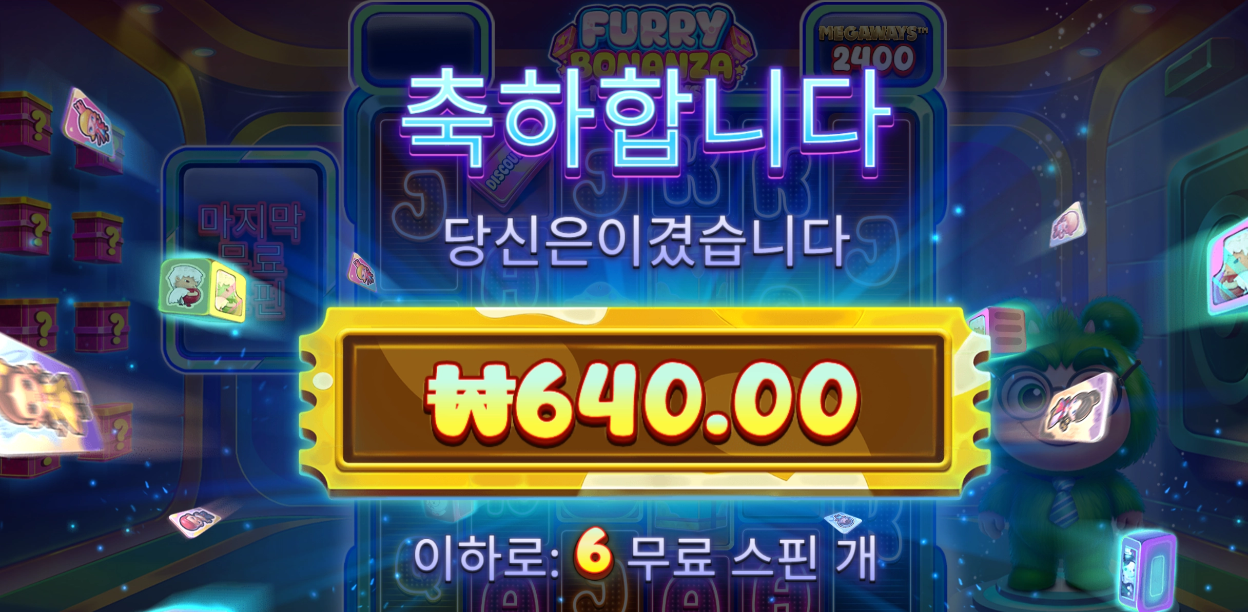 퓨리보난자 640원