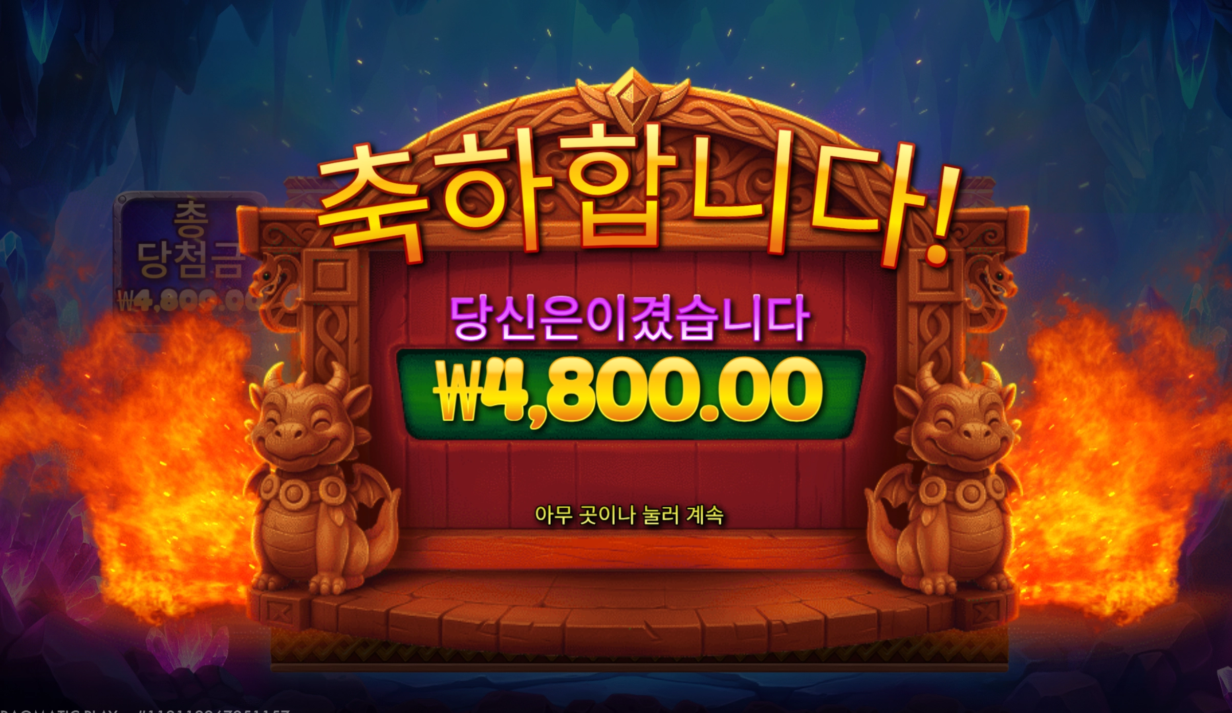 프라그마틱 3매직에그 4800