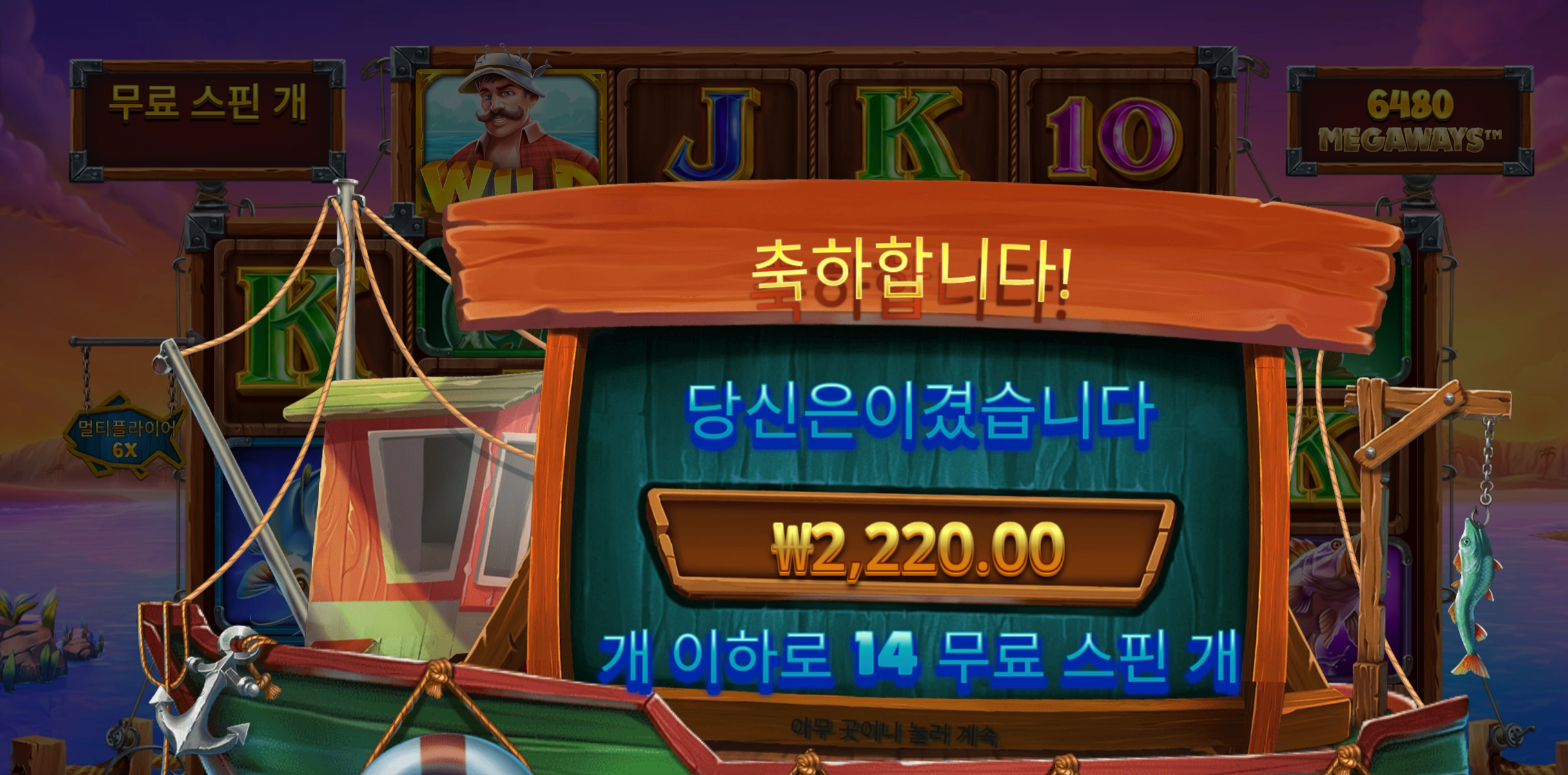 럭키피싱 2천