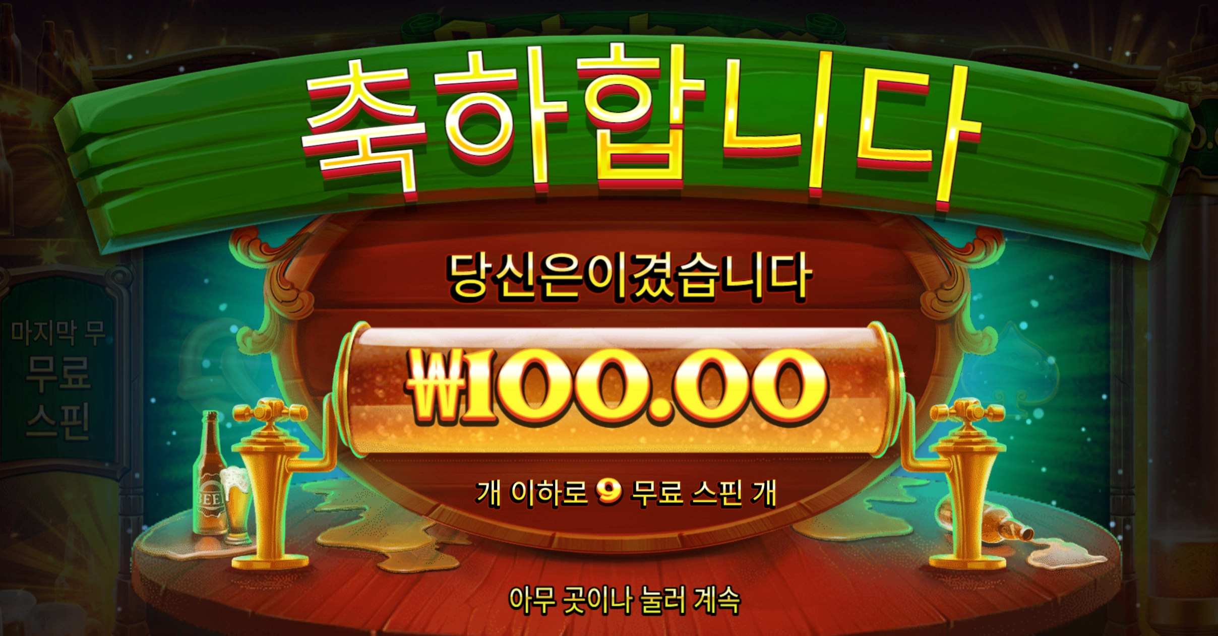 옥토비어 100원
