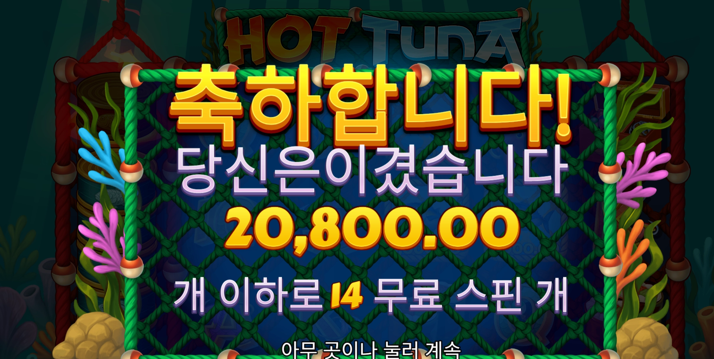 프라그마틱 핫투나 2콩