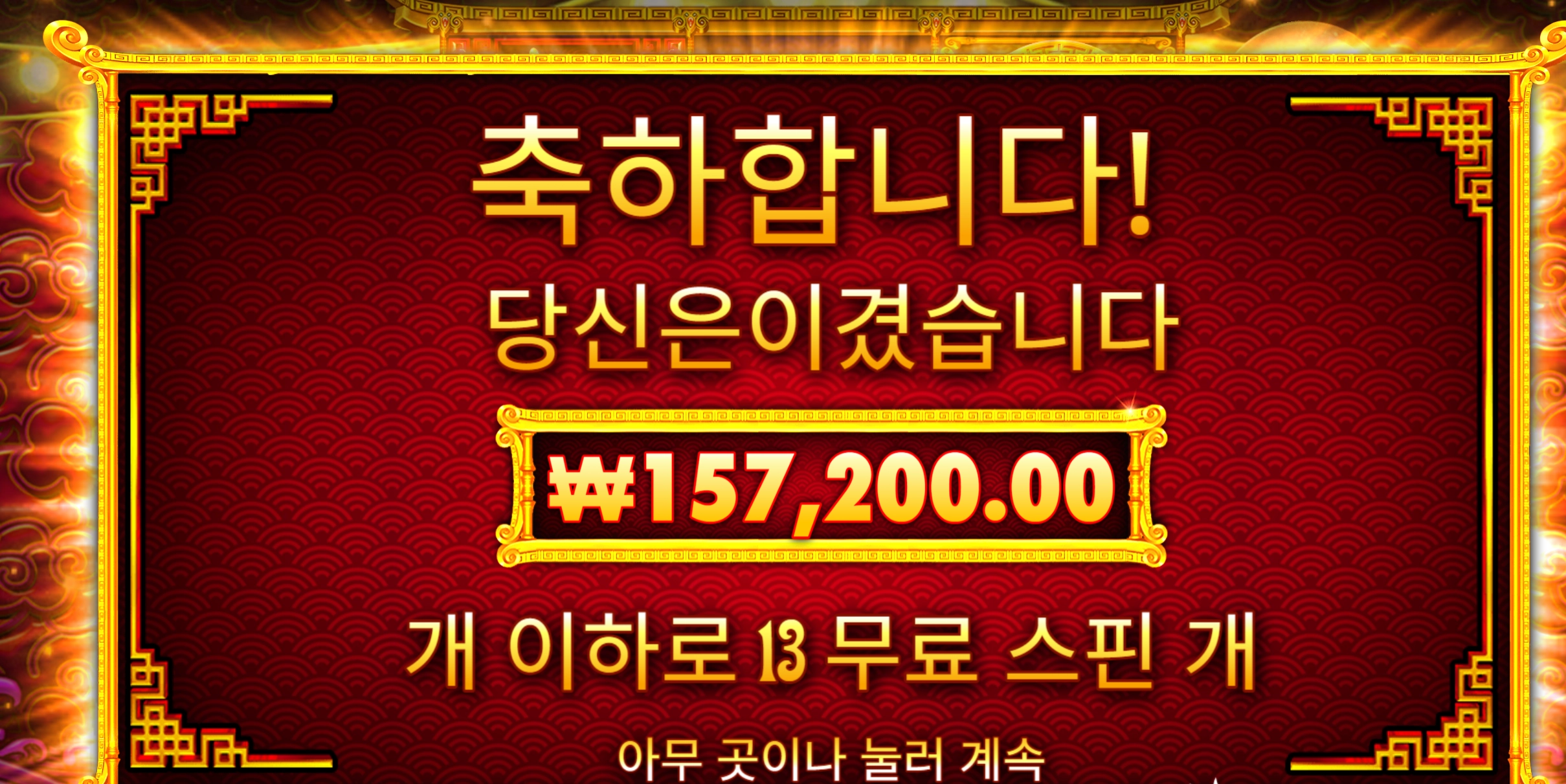 포춘드래곤 400배당 16만 당첨 쌩유베리감사