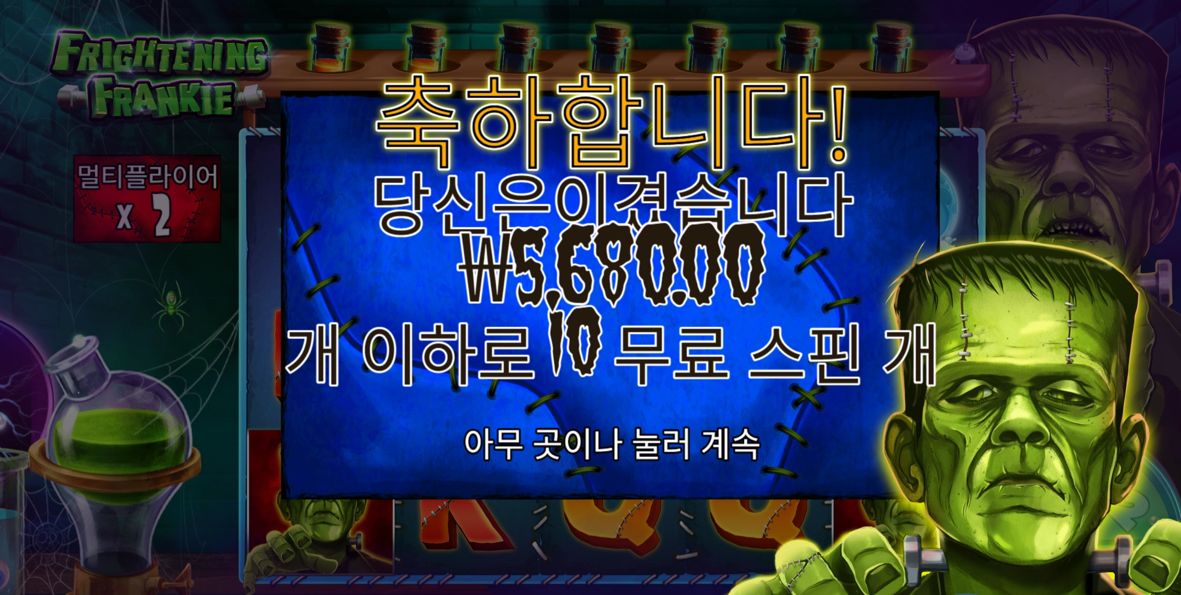 프랭키 5680