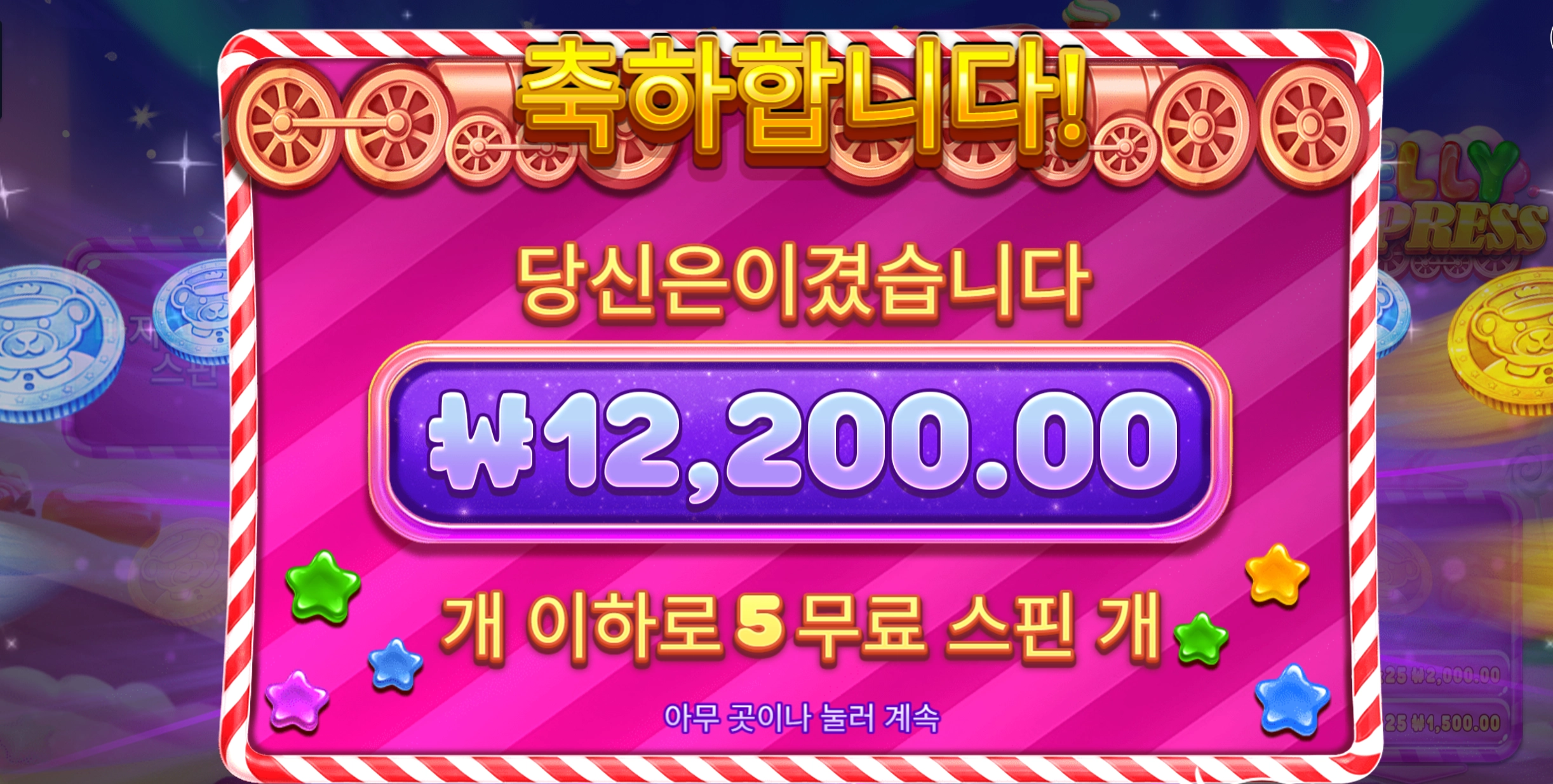 젤리익스프레스 1.2만