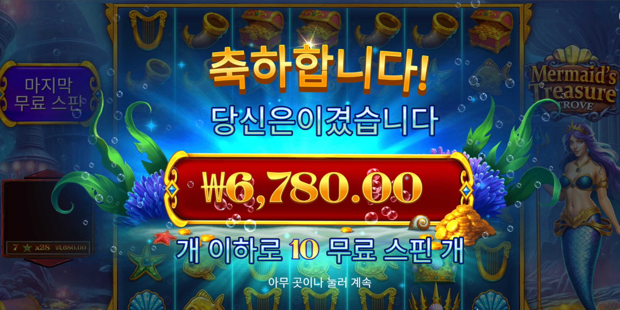 머메이드 10스핀