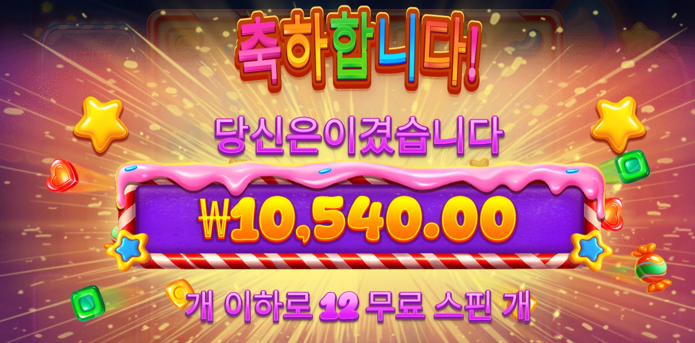 스윗크레이지 1콩