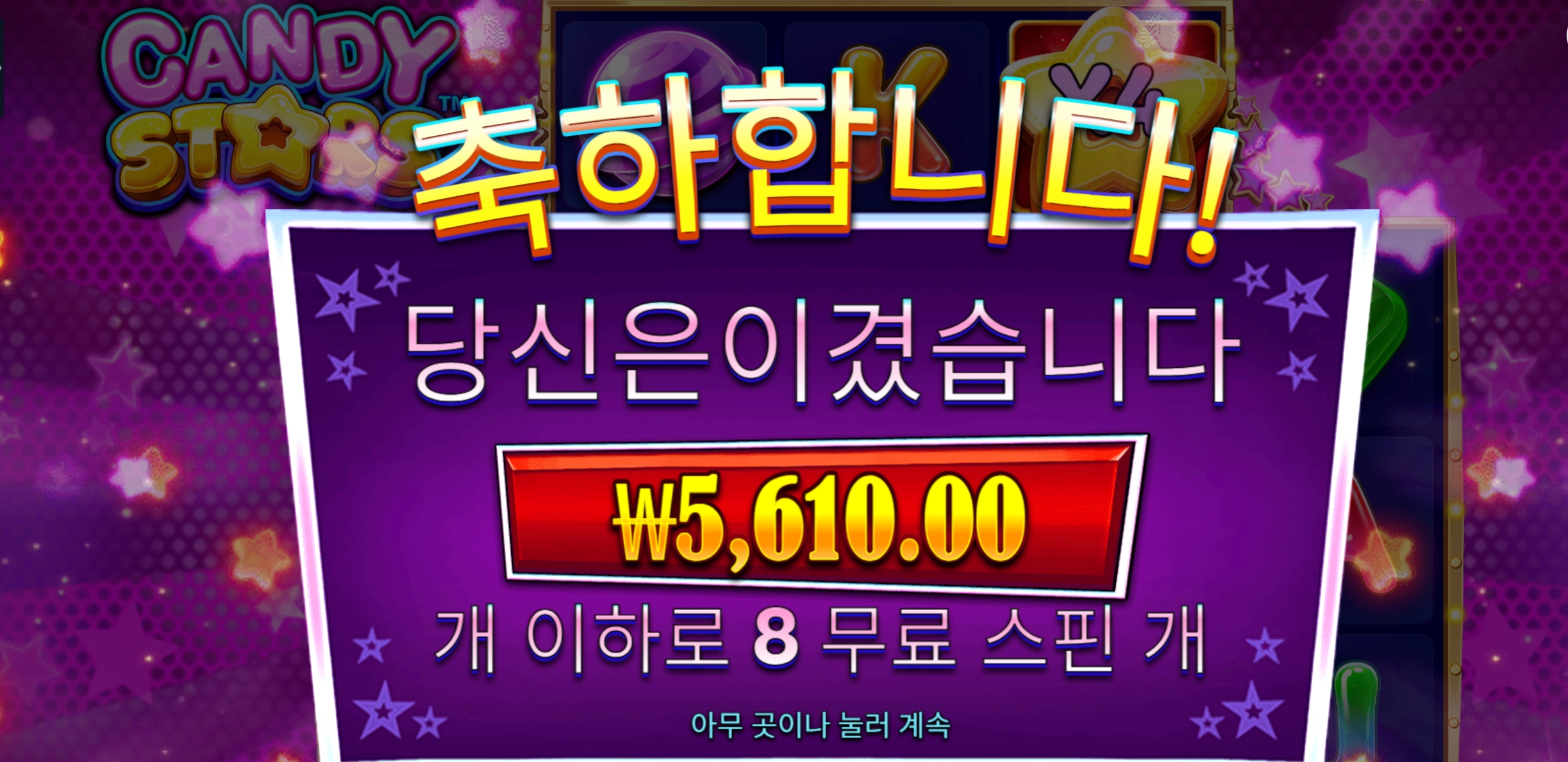 캔디스타즈 5천