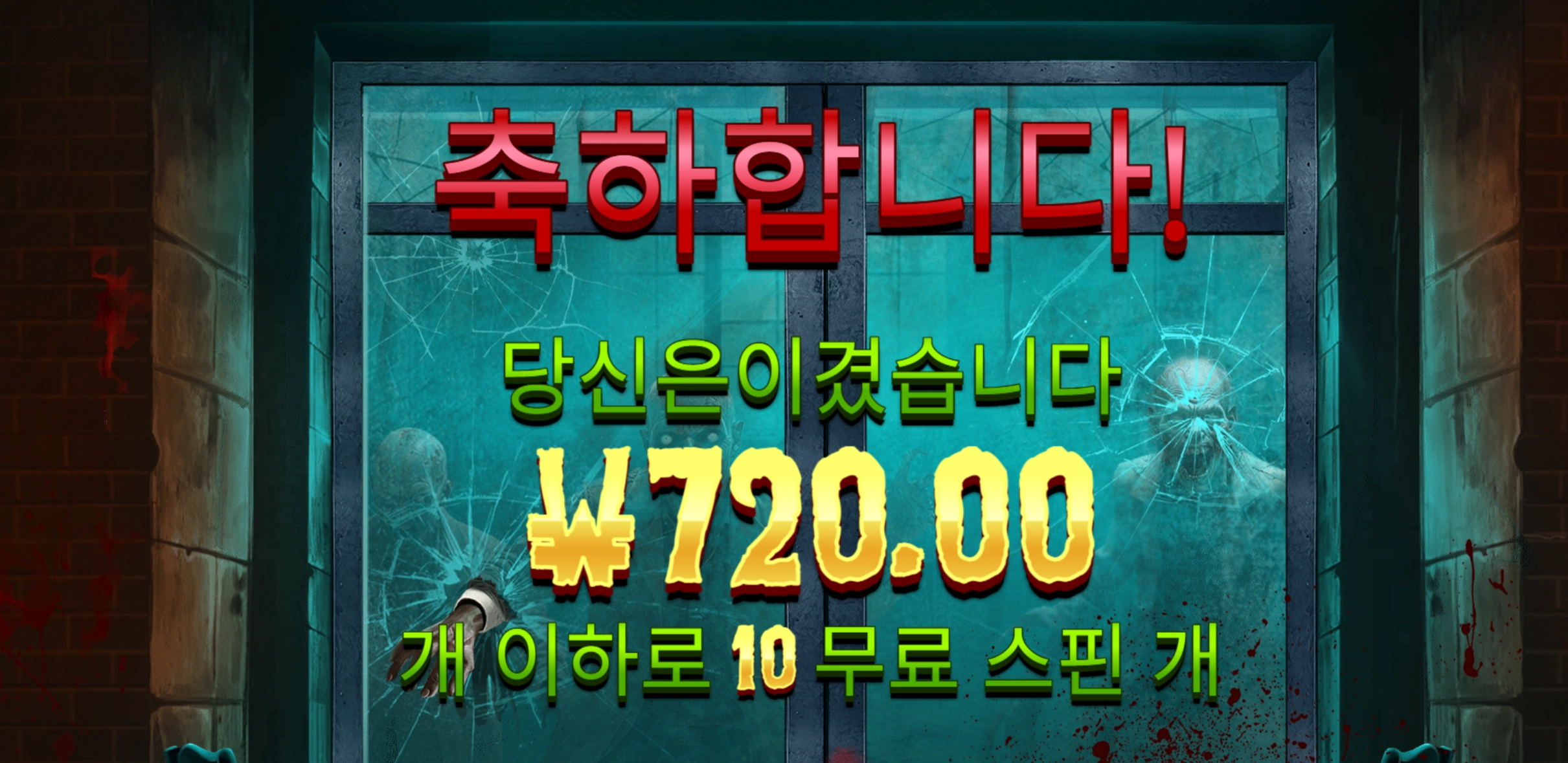 좀비스쿨 720원