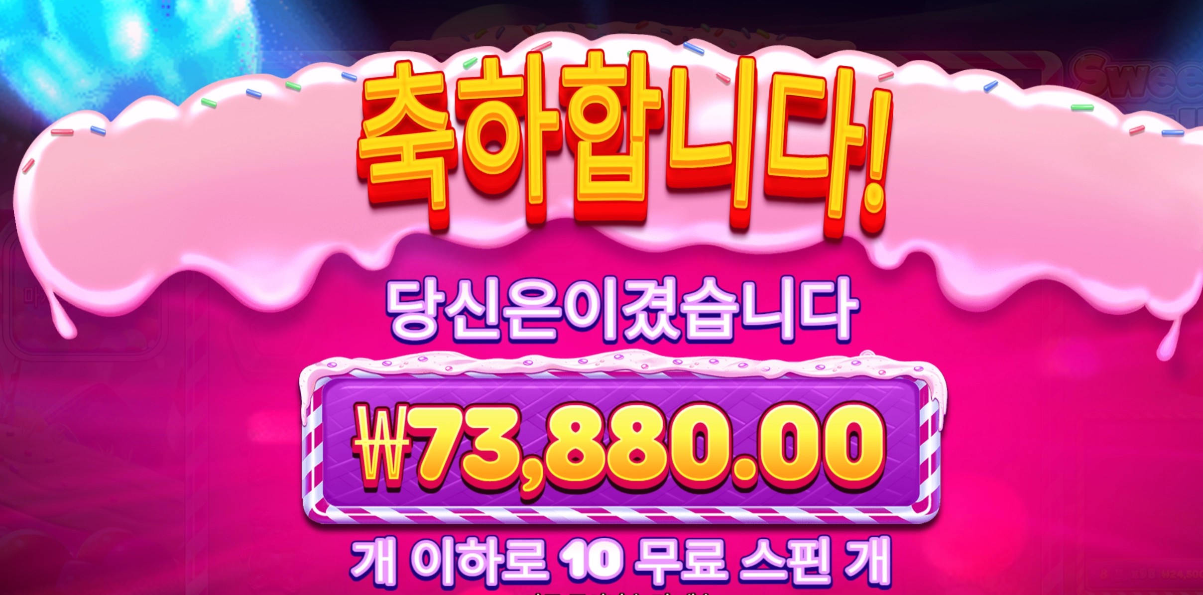 스윗러쉬 350배당