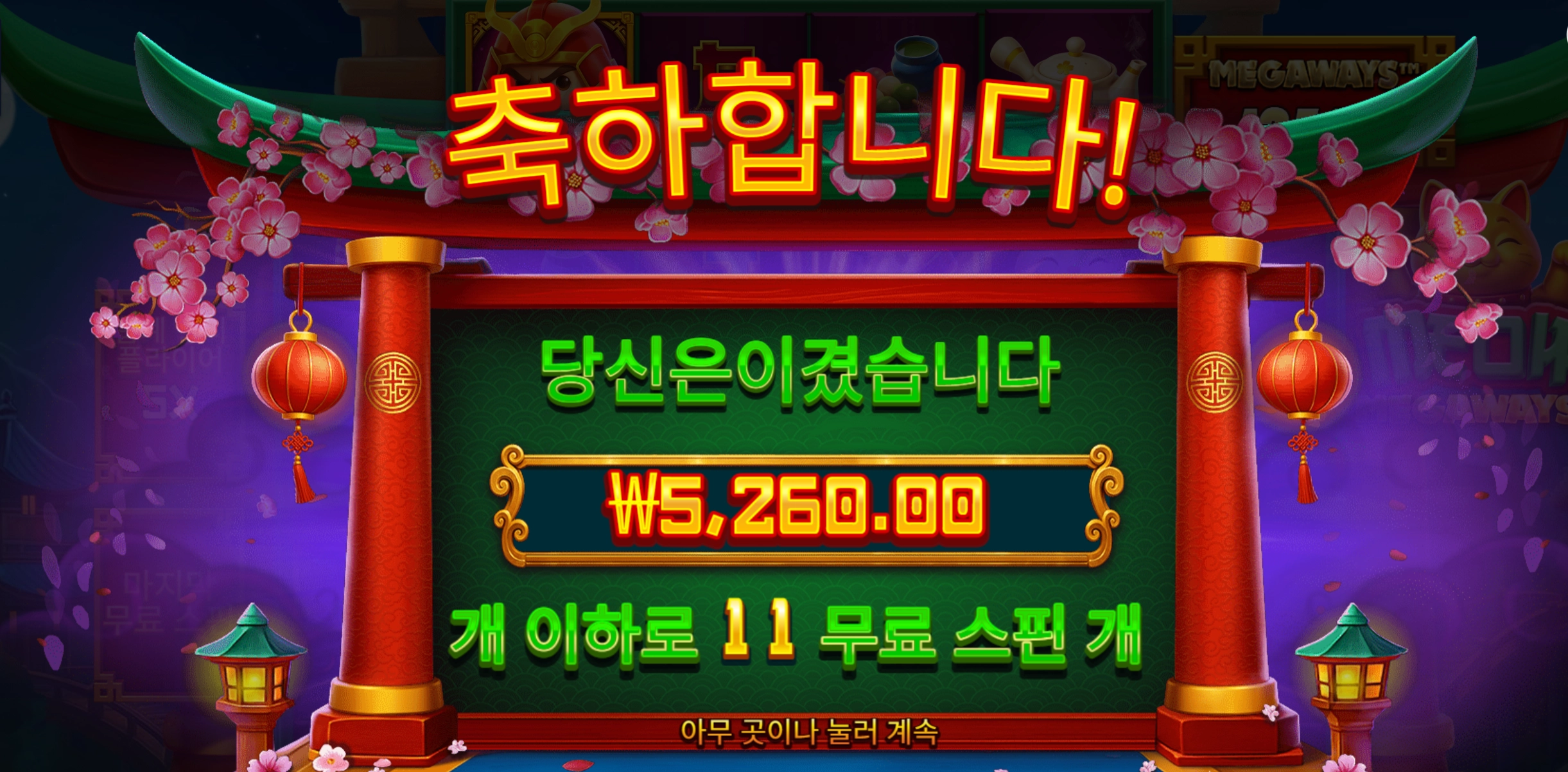 미오우 11스핀