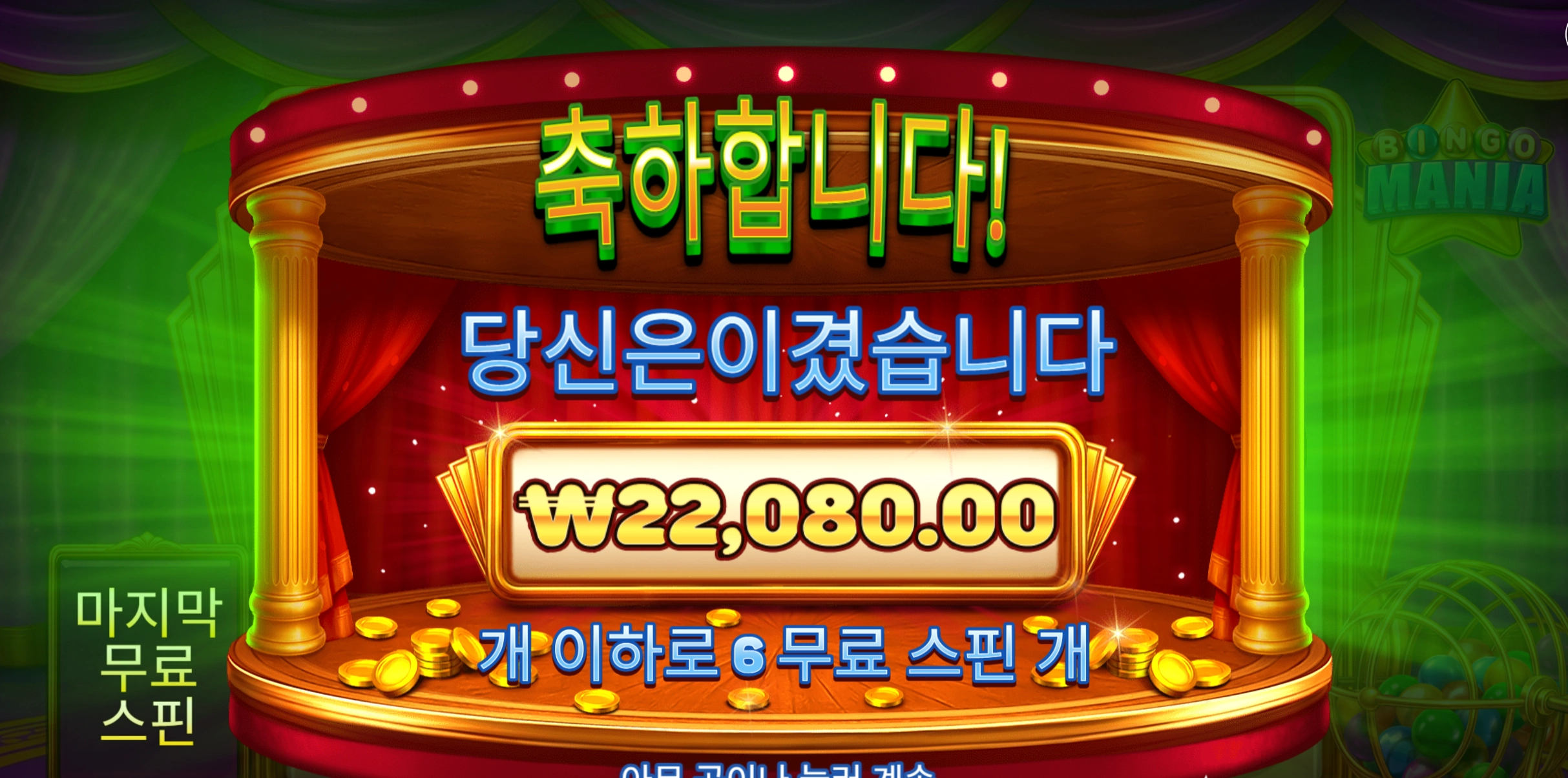 빙고매니아 2.2만