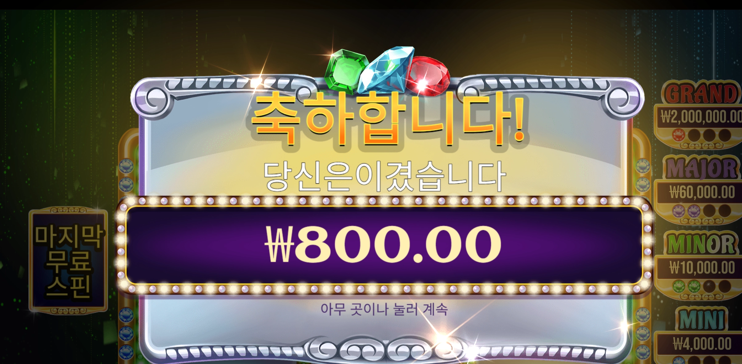 잼트리오 800