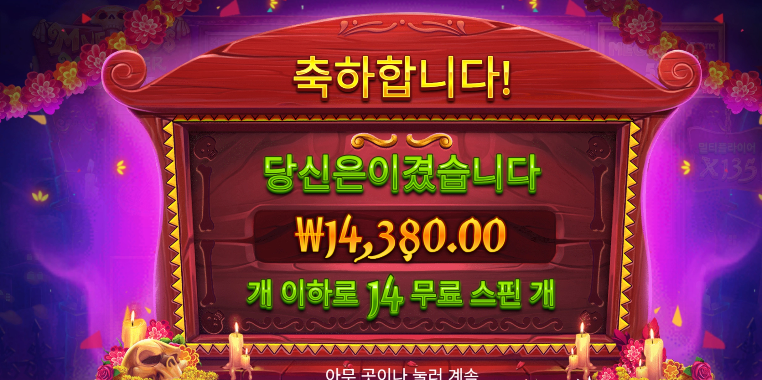 무에르토스 14풀스핀 겜블 올렸건만